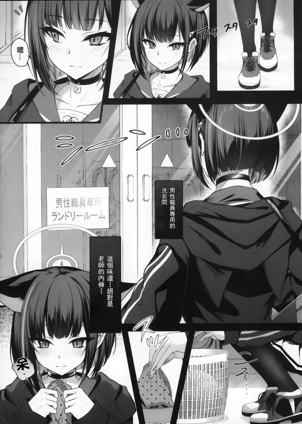(C103) [Yoneya (hyouta)] Schrödinger no Kuroneko to | 与薛定谔的黑猫一起 (Blue Archive) [Chinese] 画像番号 3