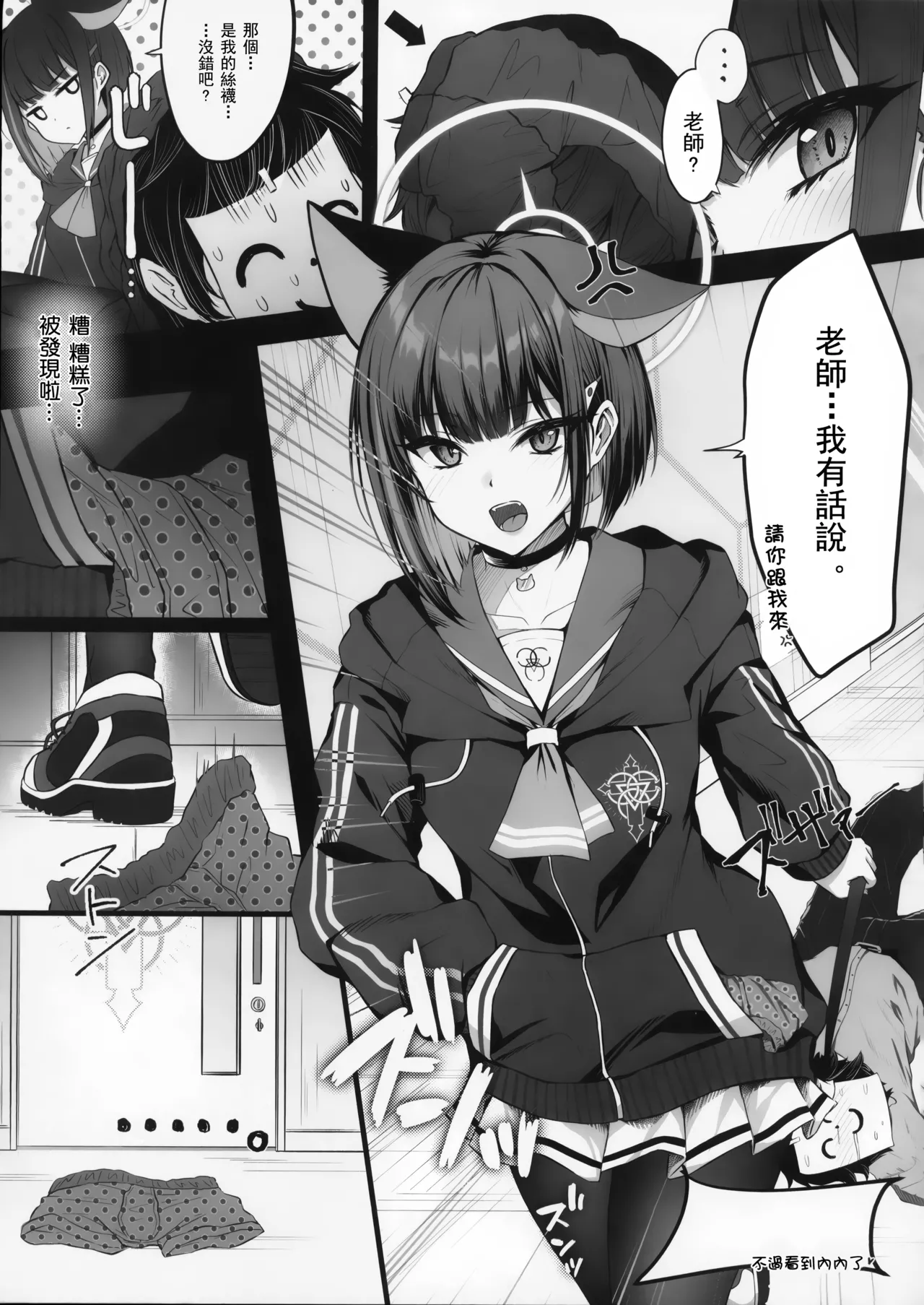 (C103) [Yoneya (hyouta)] Schrödinger no Kuroneko to | 与薛定谔的黑猫一起 (Blue Archive) [Chinese] 画像番号 6