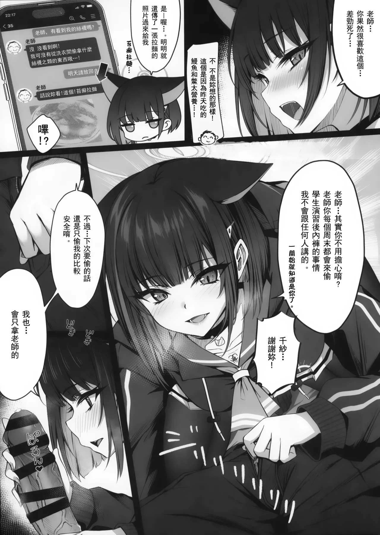 (C103) [Yoneya (hyouta)] Schrödinger no Kuroneko to | 与薛定谔的黑猫一起 (Blue Archive) [Chinese] 画像番号 9
