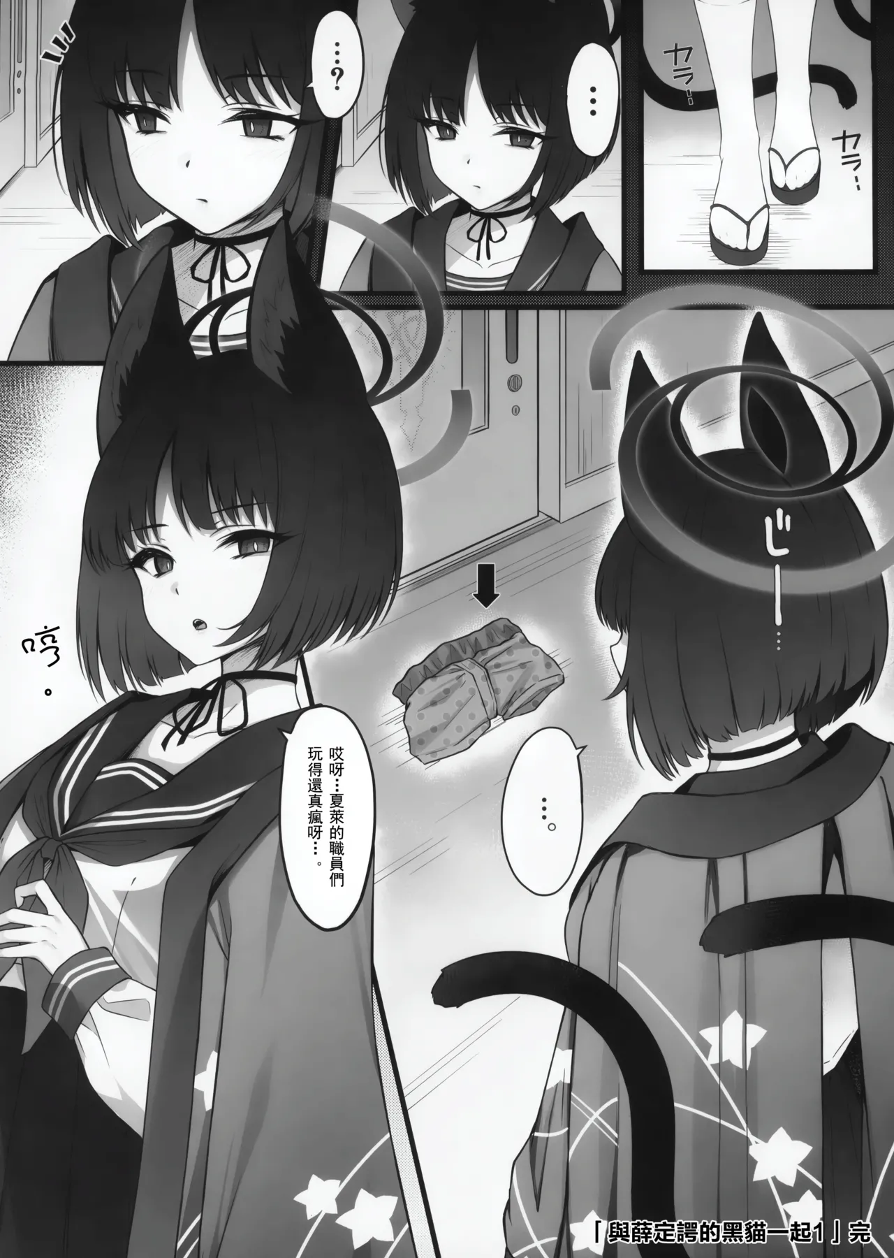 (C103) [Yoneya (hyouta)] Schrödinger no Kuroneko to | 与薛定谔的黑猫一起 (Blue Archive) [Chinese] 画像番号 23