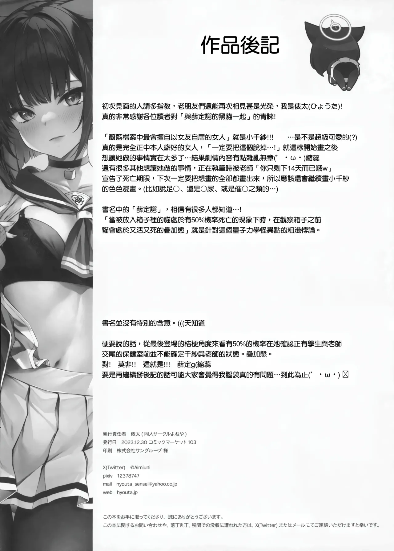 (C103) [Yoneya (hyouta)] Schrödinger no Kuroneko to | 与薛定谔的黑猫一起 (Blue Archive) [Chinese] 画像番号 25