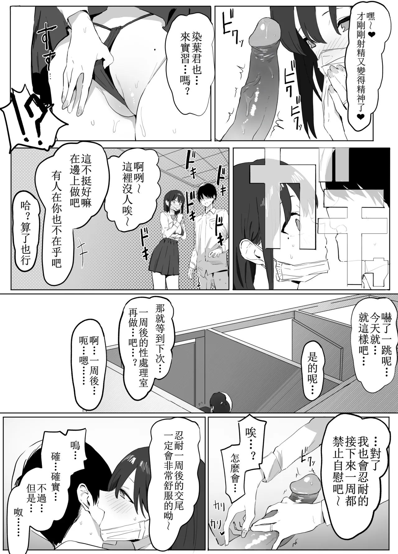 [坂井] 性行為実習っ! [中国翻訳] [無修正] [進行中] numero di immagine  14