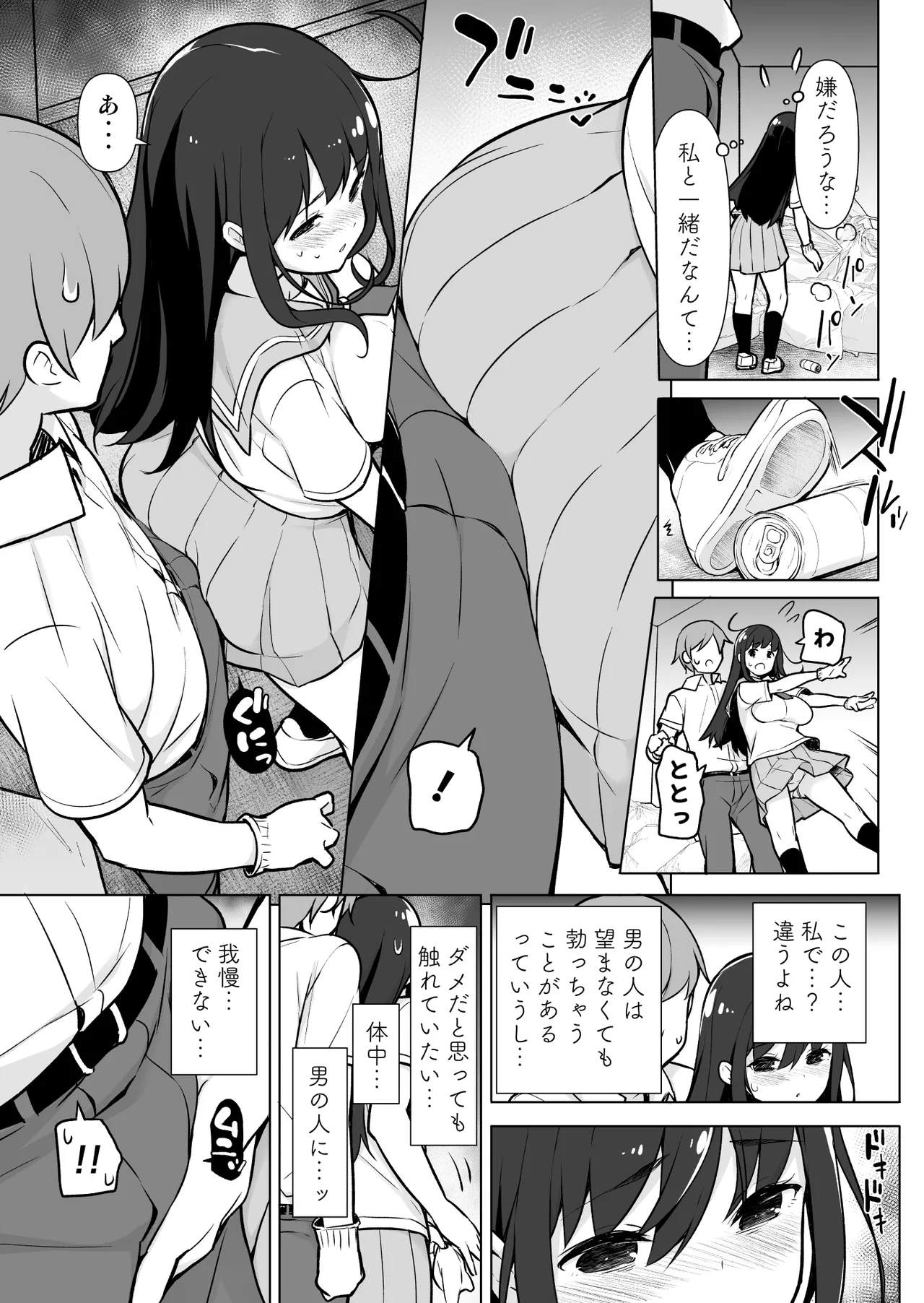 [Massaratou (Motomushi)] Jimikko! 画像番号 8