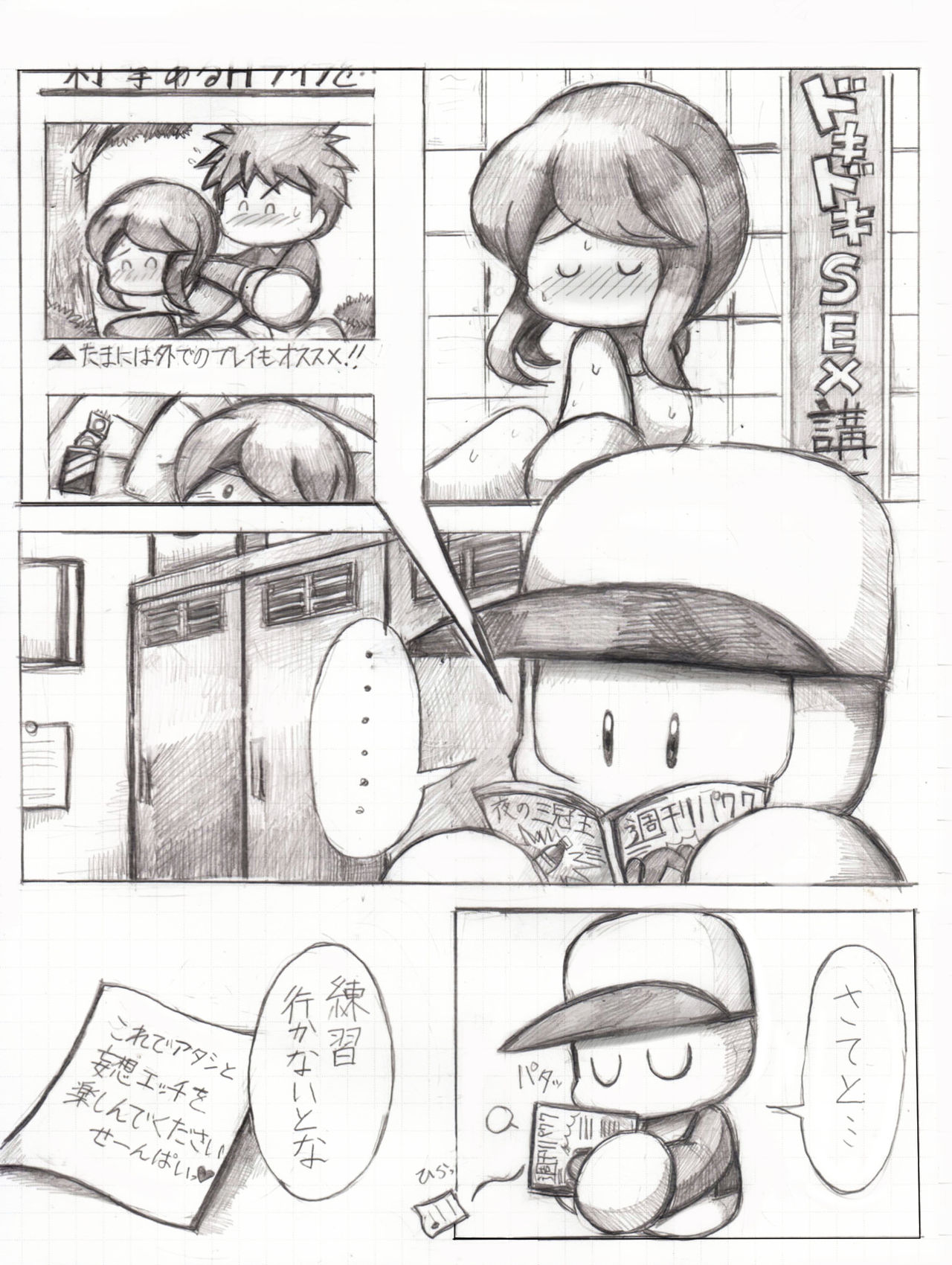 [白い箪笥] デート5回目後妄想漫画 (Jikkyou Powerful Pro Yakyuu) numero di immagine  1