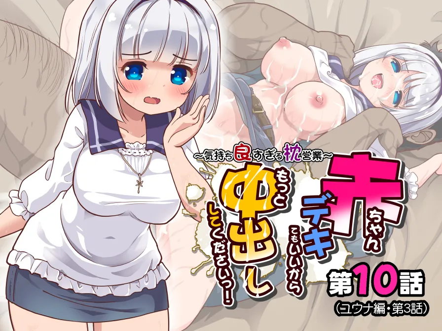 [Maverick-VAVA (Shiguma Kaichou)] Akachan Dekite mo ii kara Motto Naka Dashishite Kudasai! Ch.10 [Digital] 图片编号 1