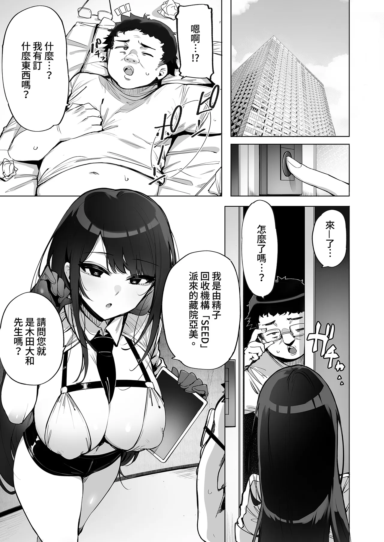 [wakamaker (wakamesan)] Anata no Semen Kaishuu Shimasu｜種子回收派遣員 (1) [Chinese] [Decensored] [Digital] 3eme image