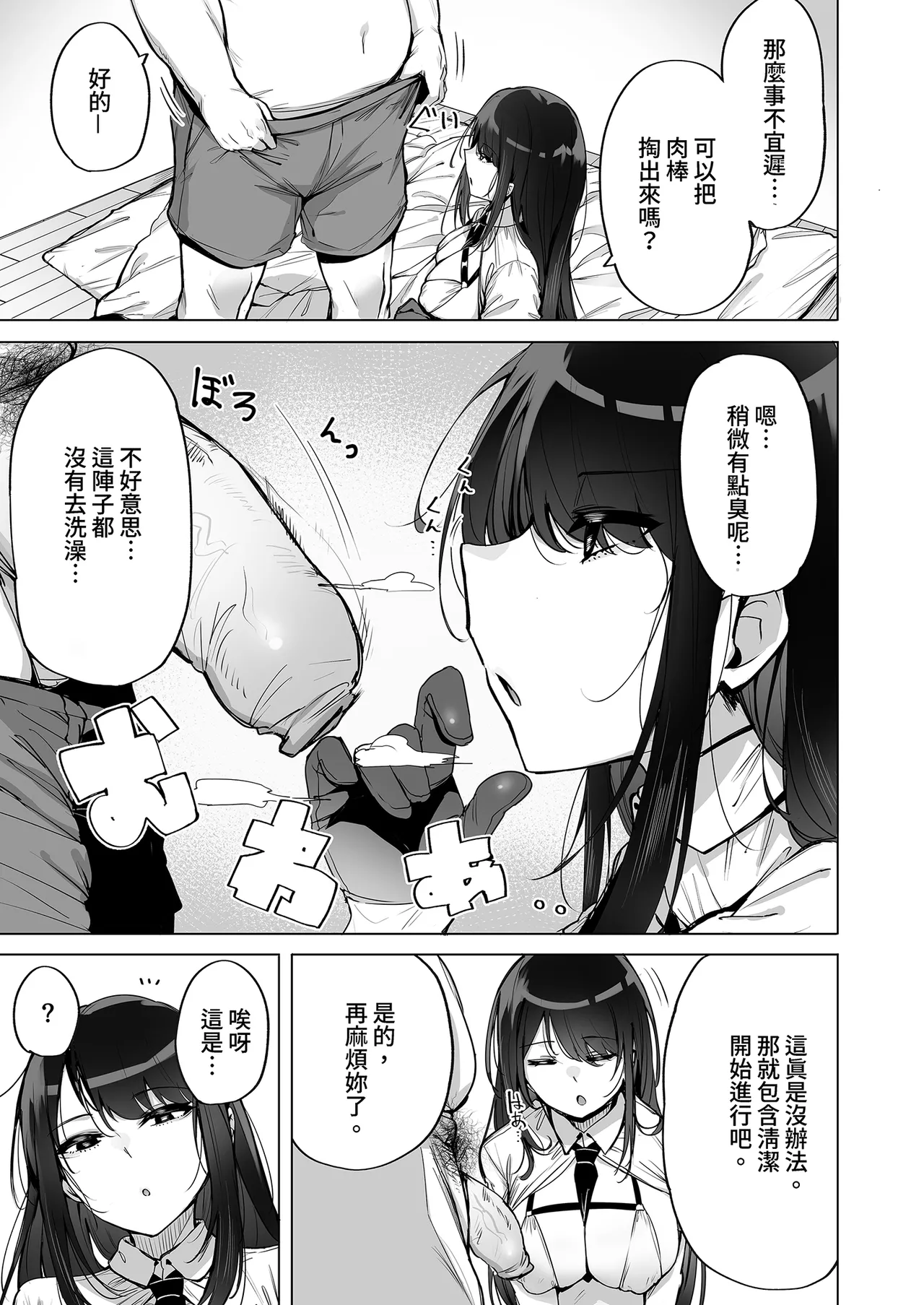 [wakamaker (wakamesan)] Anata no Semen Kaishuu Shimasu｜種子回收派遣員 (1) [Chinese] [Decensored] [Digital] 5eme image