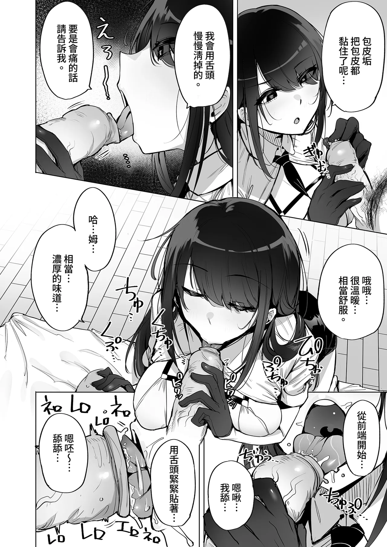 [wakamaker (wakamesan)] Anata no Semen Kaishuu Shimasu｜種子回收派遣員 (1) [Chinese] [Decensored] [Digital] 6eme image