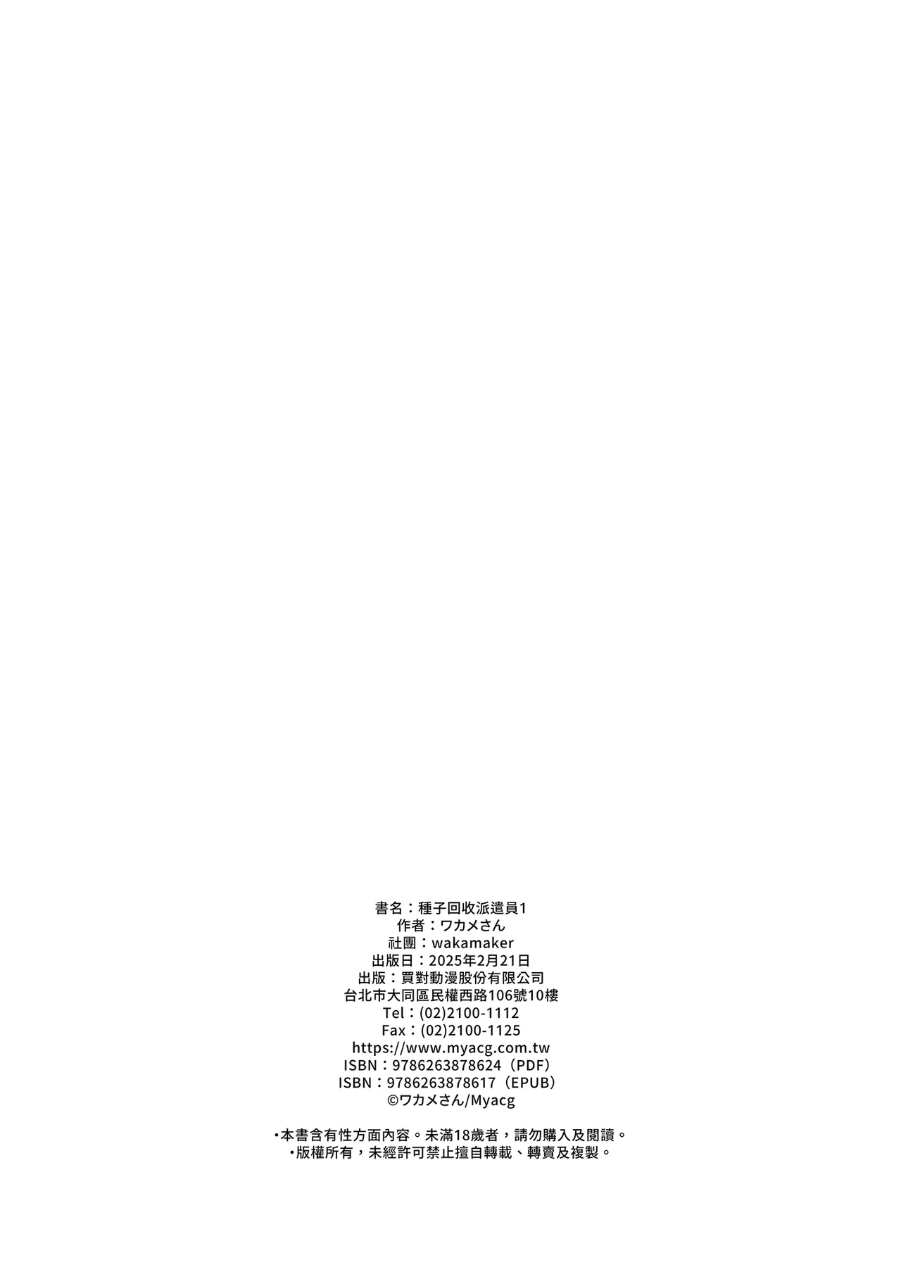 [wakamaker (wakamesan)] Anata no Semen Kaishuu Shimasu｜種子回收派遣員 (1) [Chinese] [Decensored] [Digital] 26eme image