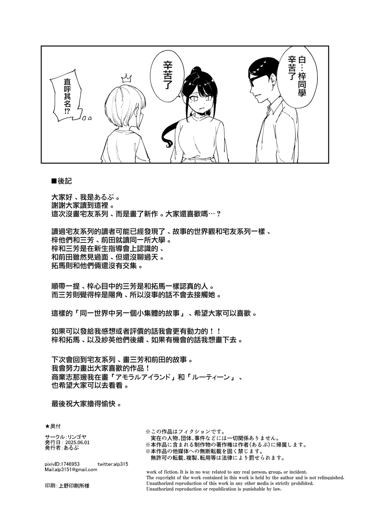 [Ringoya (Alp)] Majime na Kimi ni Hamaru Karada [Chinese] [無邪気漢化組] [Digital] 81eme image