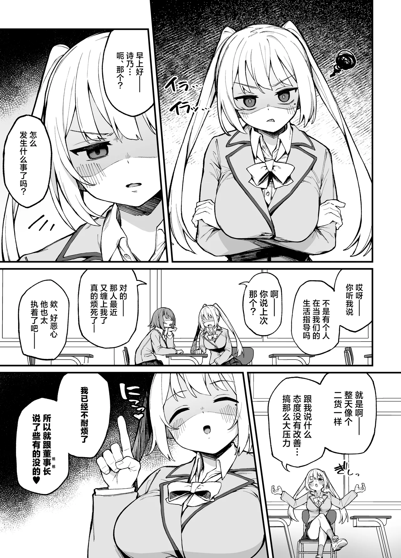 [Punipuni no Hoppe (Kawayoi)] Saimin Seichoukyou | 催眠性调教 [Chinese] [白杨汉化组] [Digital] image number 2