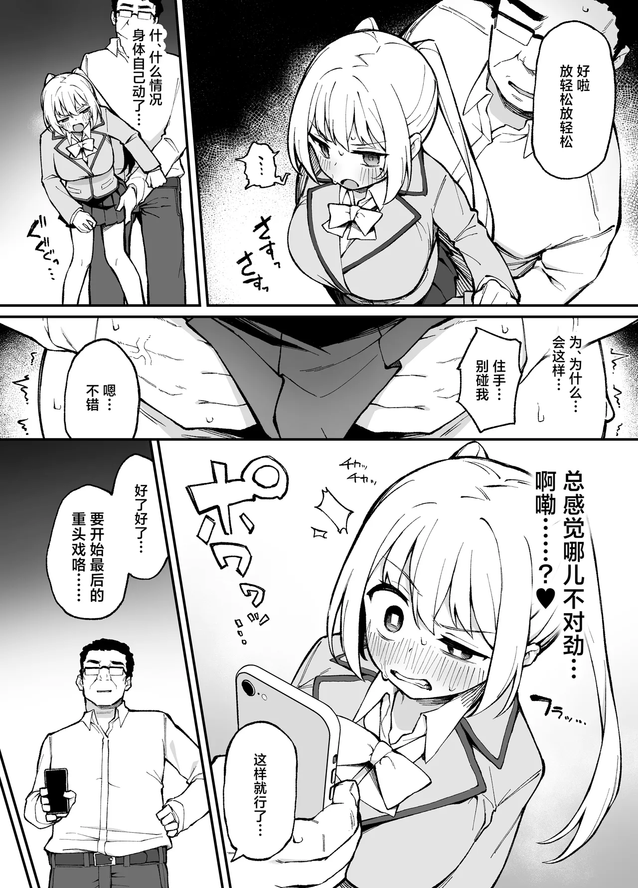 [Punipuni no Hoppe (Kawayoi)] Saimin Seichoukyou | 催眠性调教 [Chinese] [白杨汉化组] [Digital] image number 25