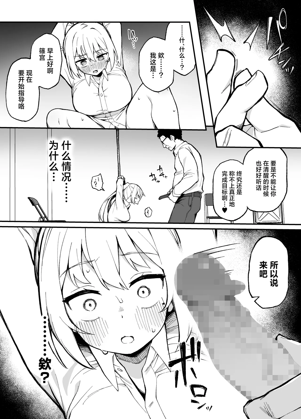 [Punipuni no Hoppe (Kawayoi)] Saimin Seichoukyou | 催眠性调教 [Chinese] [白杨汉化组] [Digital] image number 27