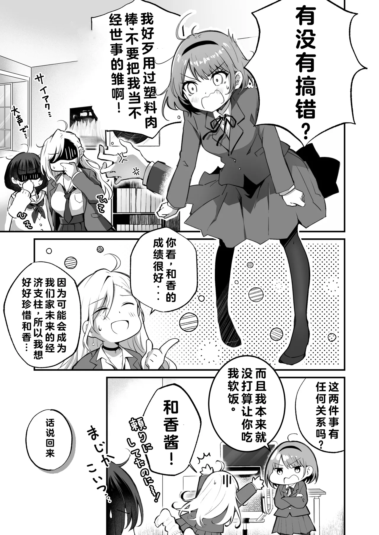 [NICOLAI (Orico)] Kateinai Baishun 3 [Digital] [Chinese] [流氓兔机翻汉化] image number 5