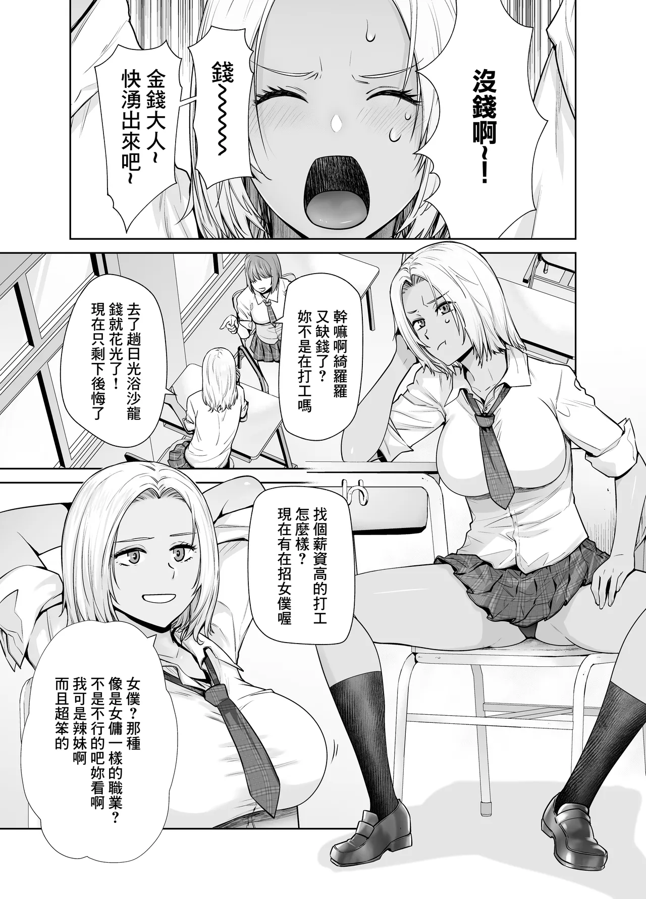 [Kouchaya (Ootsuka Kotora)] Tannin no Meido ni Nacchatta KURO GAL | 成為了班主任的女僕的黑膚辣妹 [Chinese] [Digital] Bildnummer 4