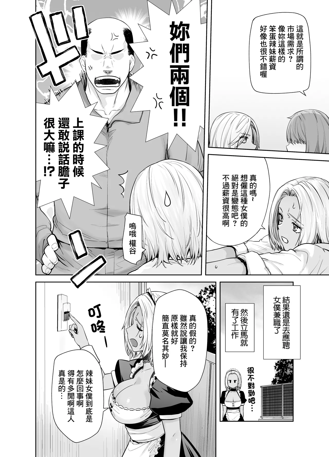 [Kouchaya (Ootsuka Kotora)] Tannin no Meido ni Nacchatta KURO GAL | 成為了班主任的女僕的黑膚辣妹 [Chinese] [Digital] Bildnummer 5