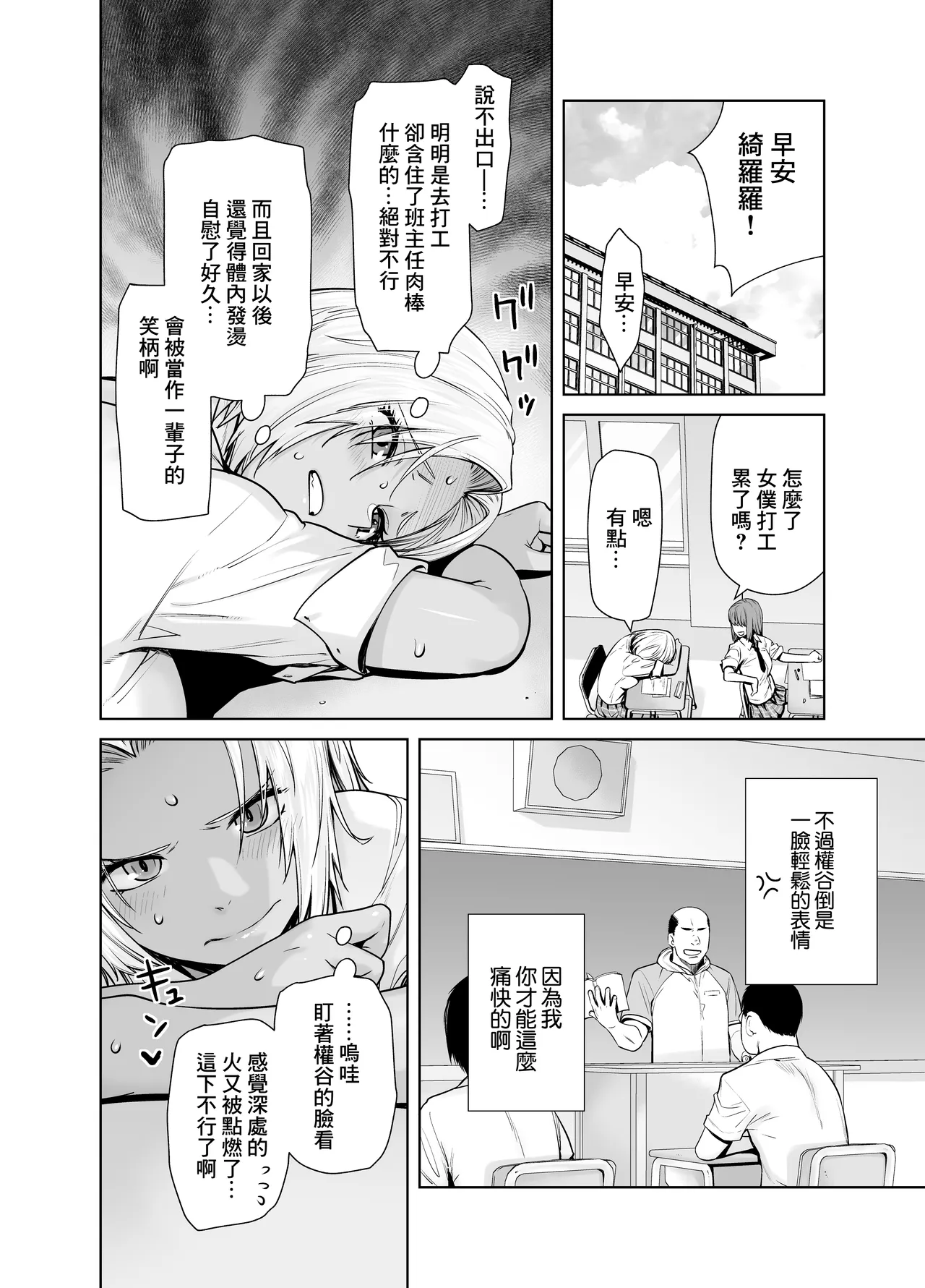 [Kouchaya (Ootsuka Kotora)] Tannin no Meido ni Nacchatta KURO GAL | 成為了班主任的女僕的黑膚辣妹 [Chinese] [Digital] Bildnummer 15