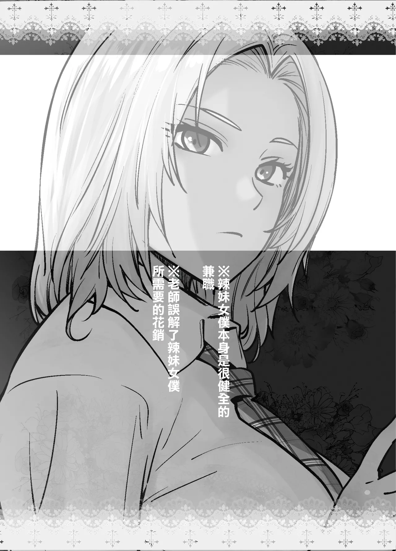 [Kouchaya (Ootsuka Kotora)] Tannin no Meido ni Nacchatta KURO GAL | 成為了班主任的女僕的黑膚辣妹 [Chinese] [Digital] Bildnummer 34