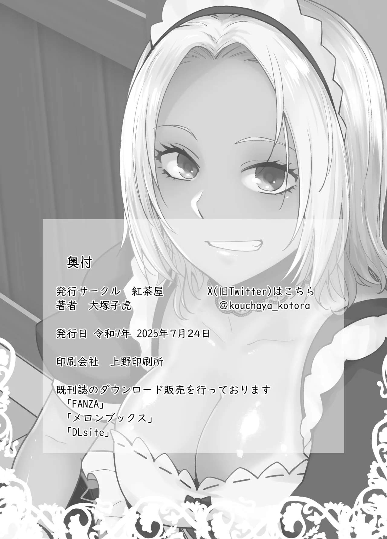 [Kouchaya (Ootsuka Kotora)] Tannin no Meido ni Nacchatta KURO GAL | 成為了班主任的女僕的黑膚辣妹 [Chinese] [Digital] Bildnummer 37