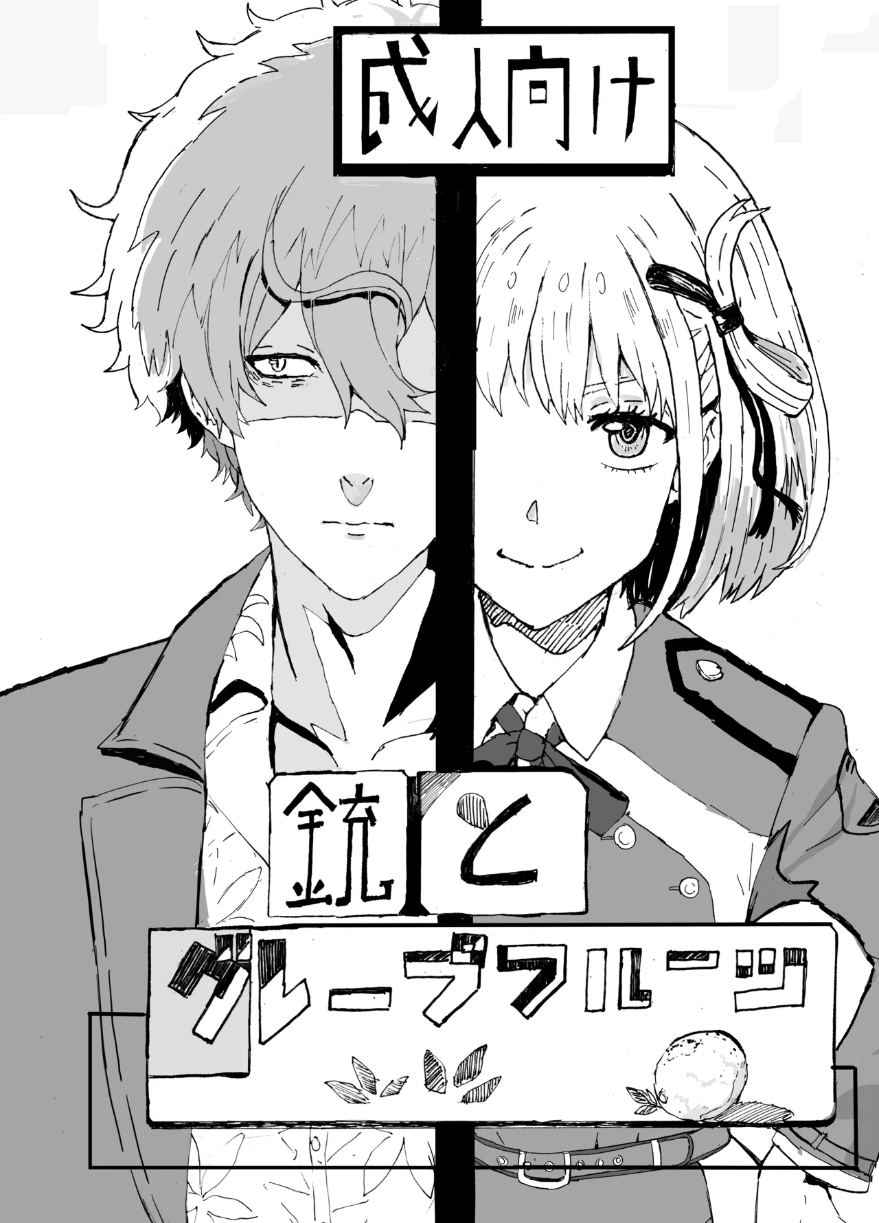 [Goma Pudding Fuumi (Gomapu)] Juu to Grapefruit (Lycoris Recoil) [Digital] Bildnummer 1