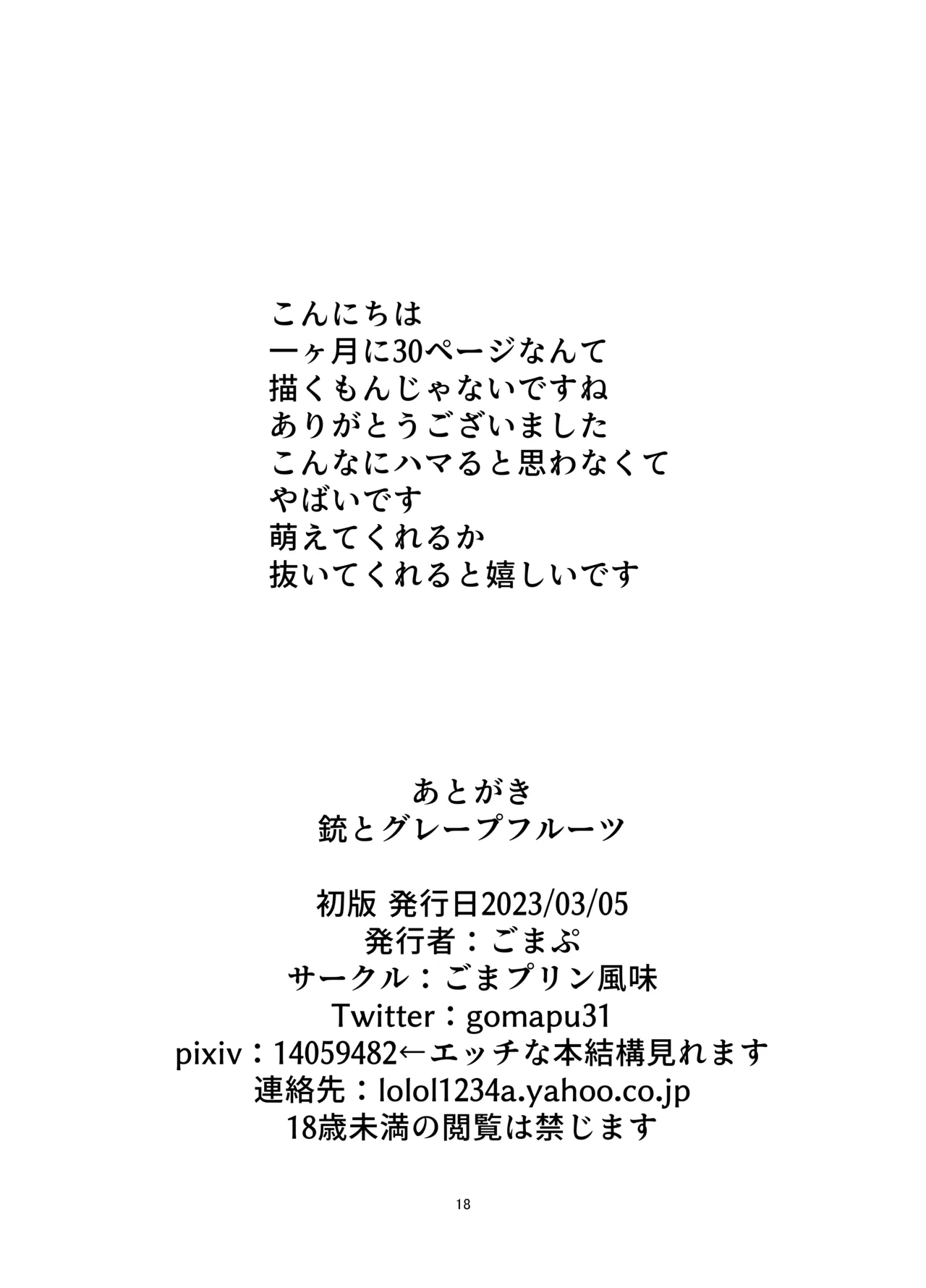 [Goma Pudding Fuumi (Gomapu)] Juu to Grapefruit (Lycoris Recoil) [Digital] Bildnummer 17