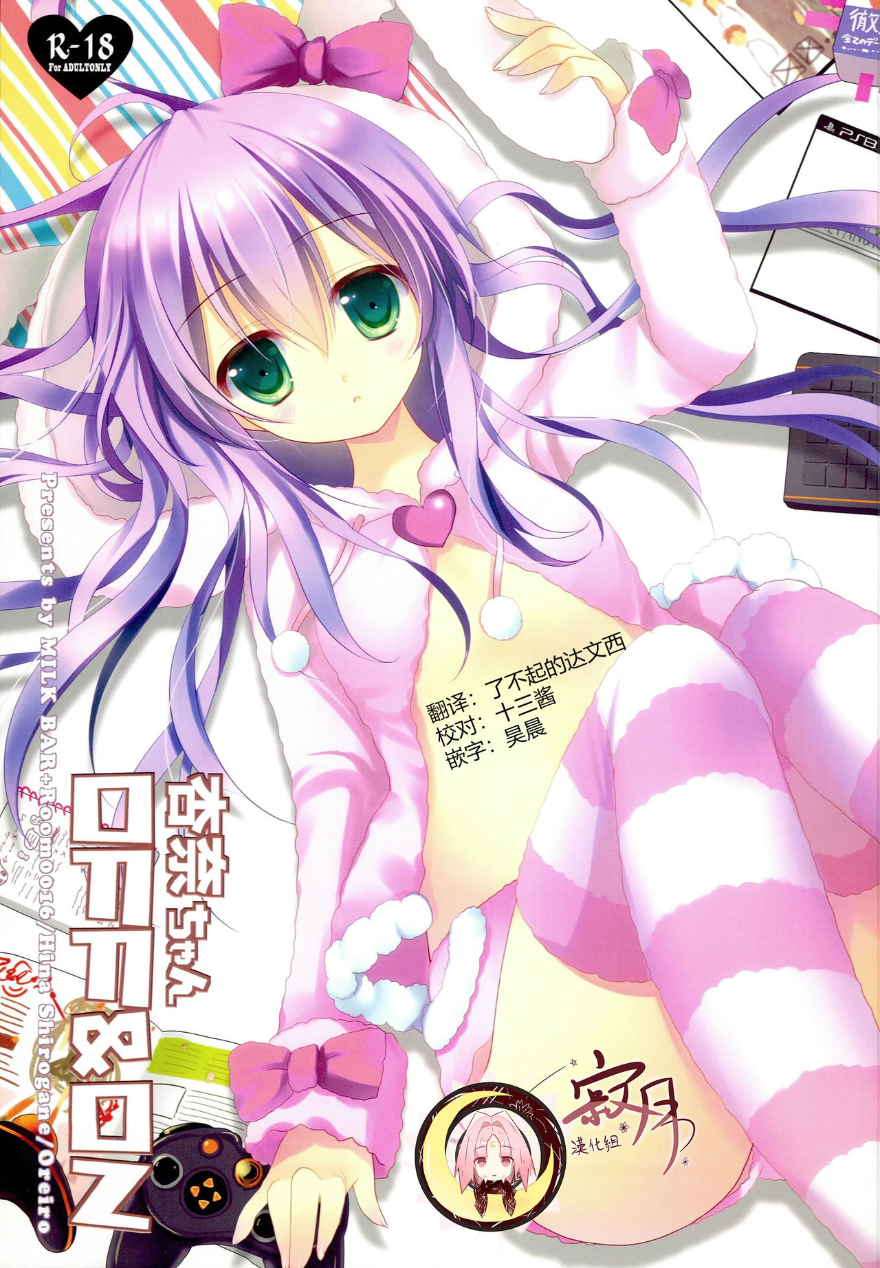 (C85) [MILK BAR, Room0016 (Shirogane Hina, Oreiro)] Anna-chan OFF & ON (THE IDOLM@STER MILLION LIVE!)  [Chinese] [寂月汉化组] imagen número 1