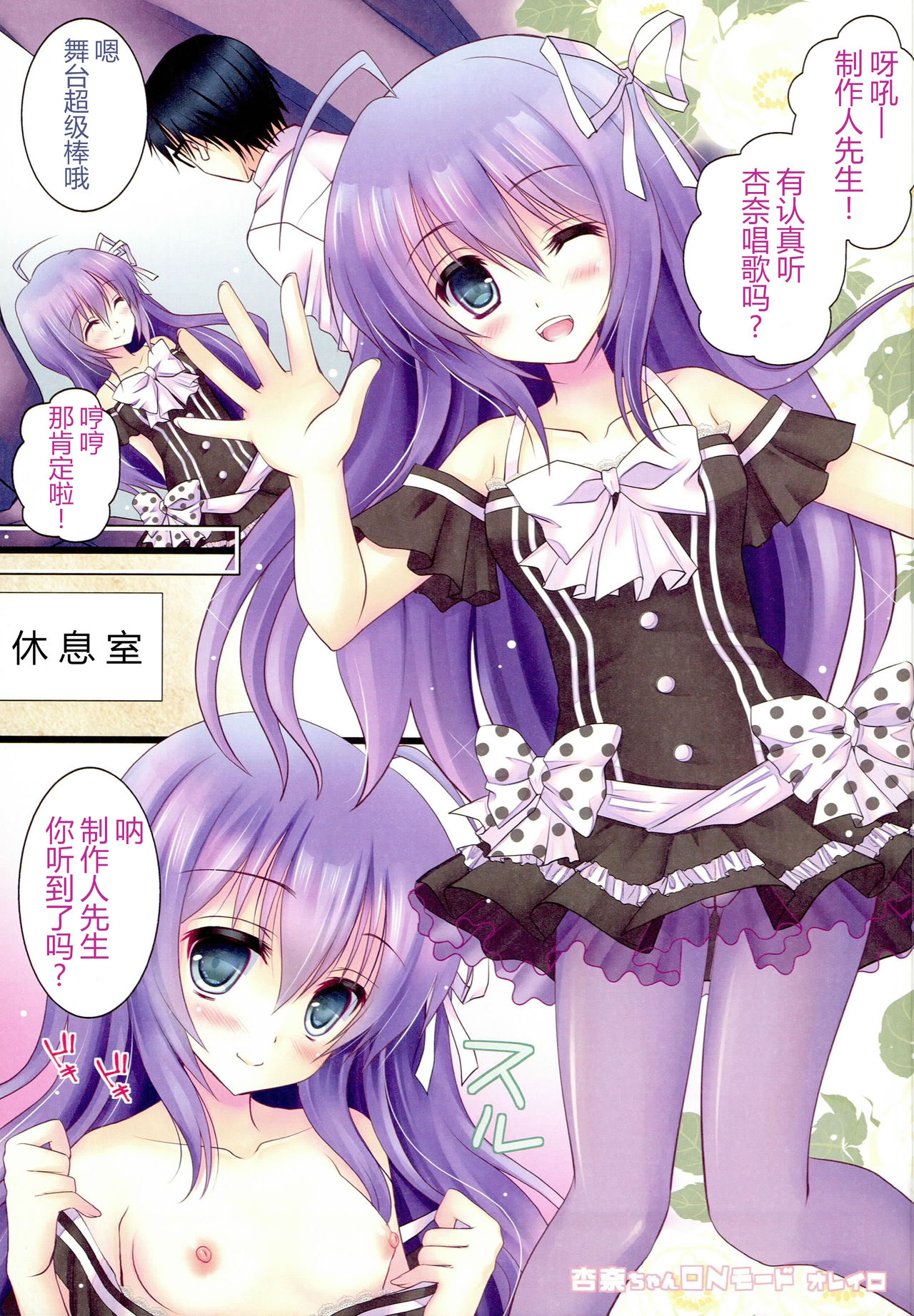 (C85) [MILK BAR, Room0016 (Shirogane Hina, Oreiro)] Anna-chan OFF & ON (THE IDOLM@STER MILLION LIVE!)  [Chinese] [寂月汉化组] imagen número 11