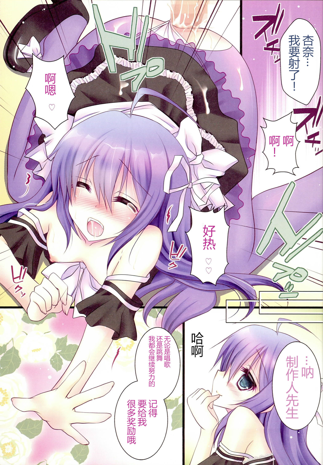 (C85) [MILK BAR, Room0016 (Shirogane Hina, Oreiro)] Anna-chan OFF & ON (THE IDOLM@STER MILLION LIVE!)  [Chinese] [寂月汉化组] imagen número 17