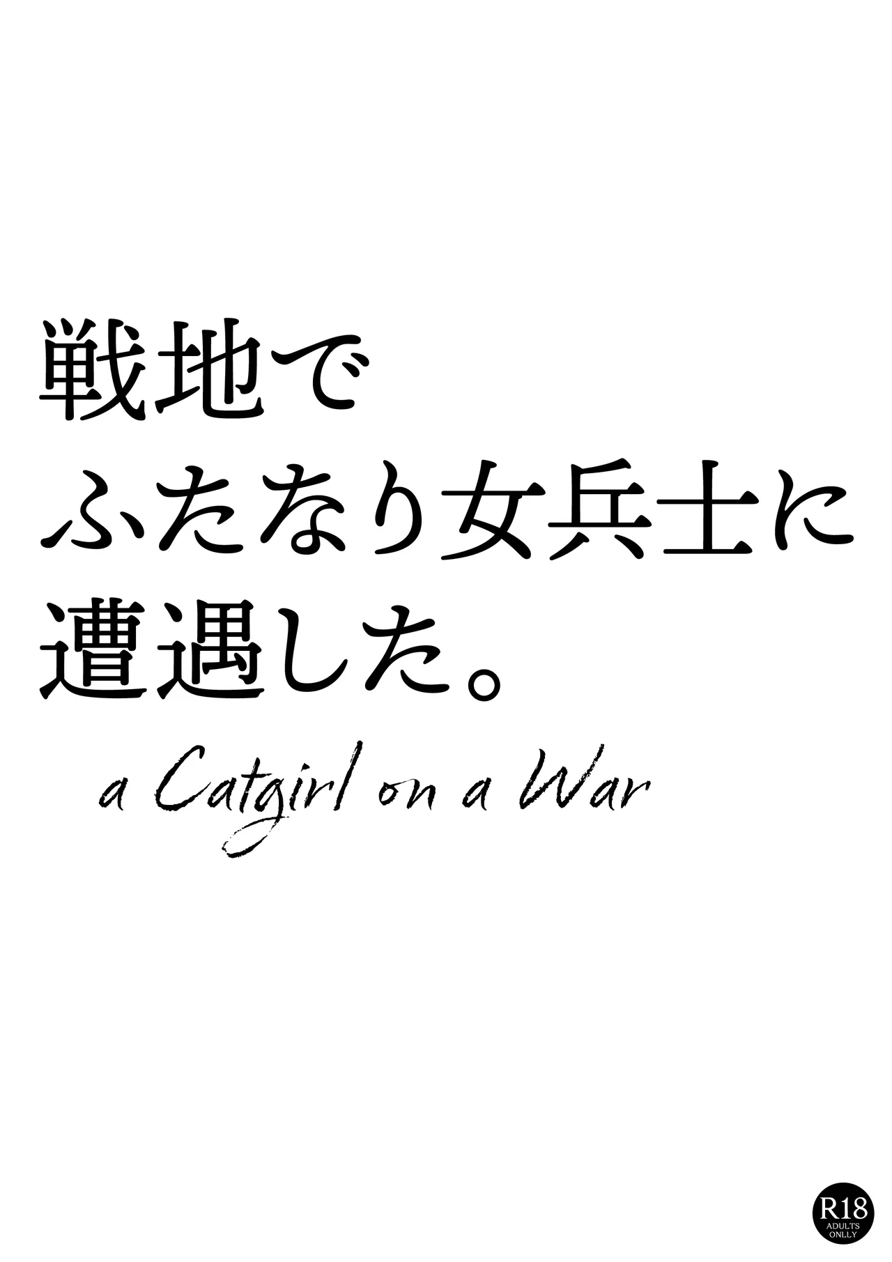 [Pikopiko Saber] a Catgirl on a War Bildnummer 1