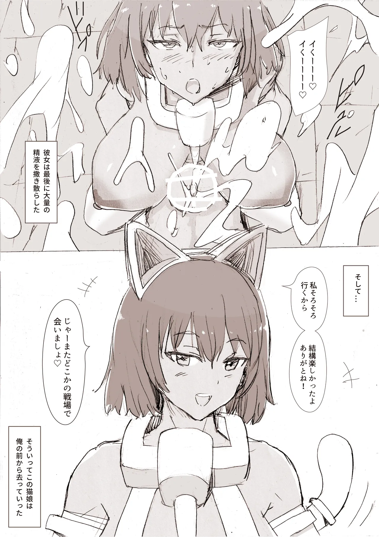 [Pikopiko Saber] a Catgirl on a War Bildnummer 13