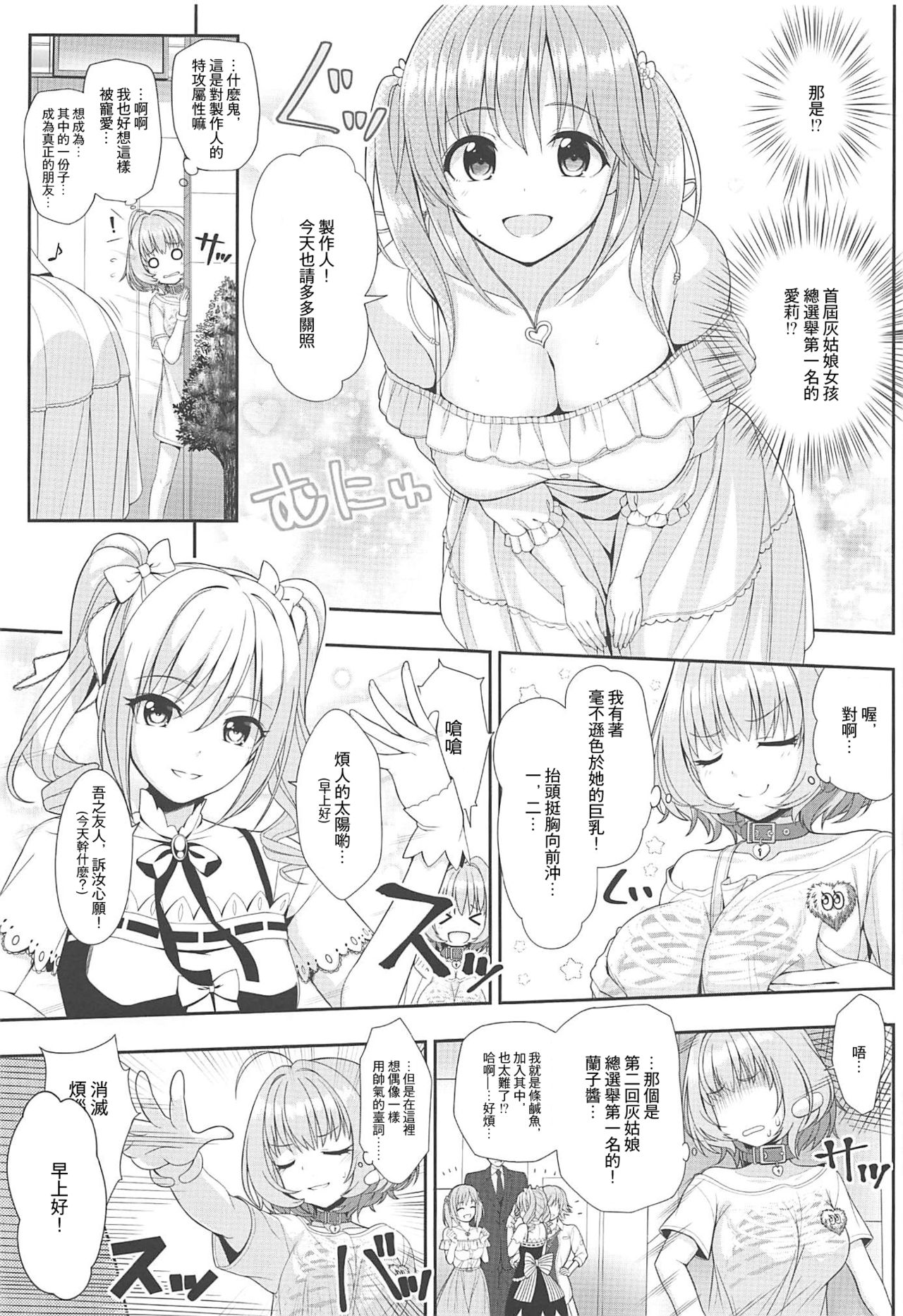 (C96) [Chocolate Pepper. (Nomura Teruya)] SUKO + SUKO (THE iDOLM@STER CINDERELLA GIRLS) [Chinese] [寂月汉化组] image number 7