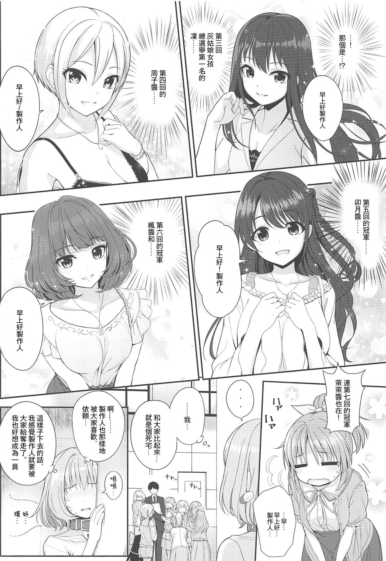 (C96) [Chocolate Pepper. (Nomura Teruya)] SUKO + SUKO (THE iDOLM@STER CINDERELLA GIRLS) [Chinese] [寂月汉化组] image number 8