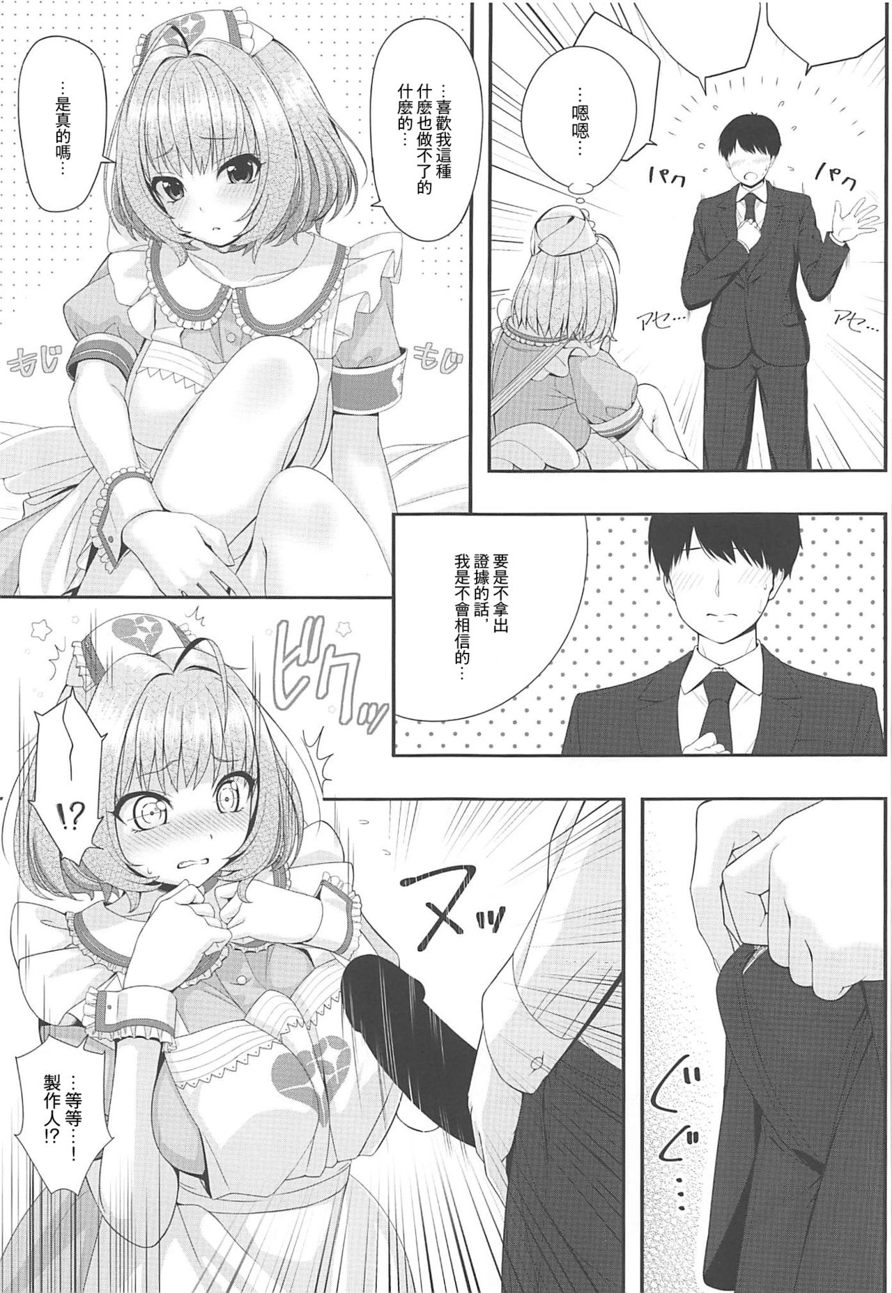 (C96) [Chocolate Pepper. (Nomura Teruya)] SUKO + SUKO (THE iDOLM@STER CINDERELLA GIRLS) [Chinese] [寂月汉化组] image number 13