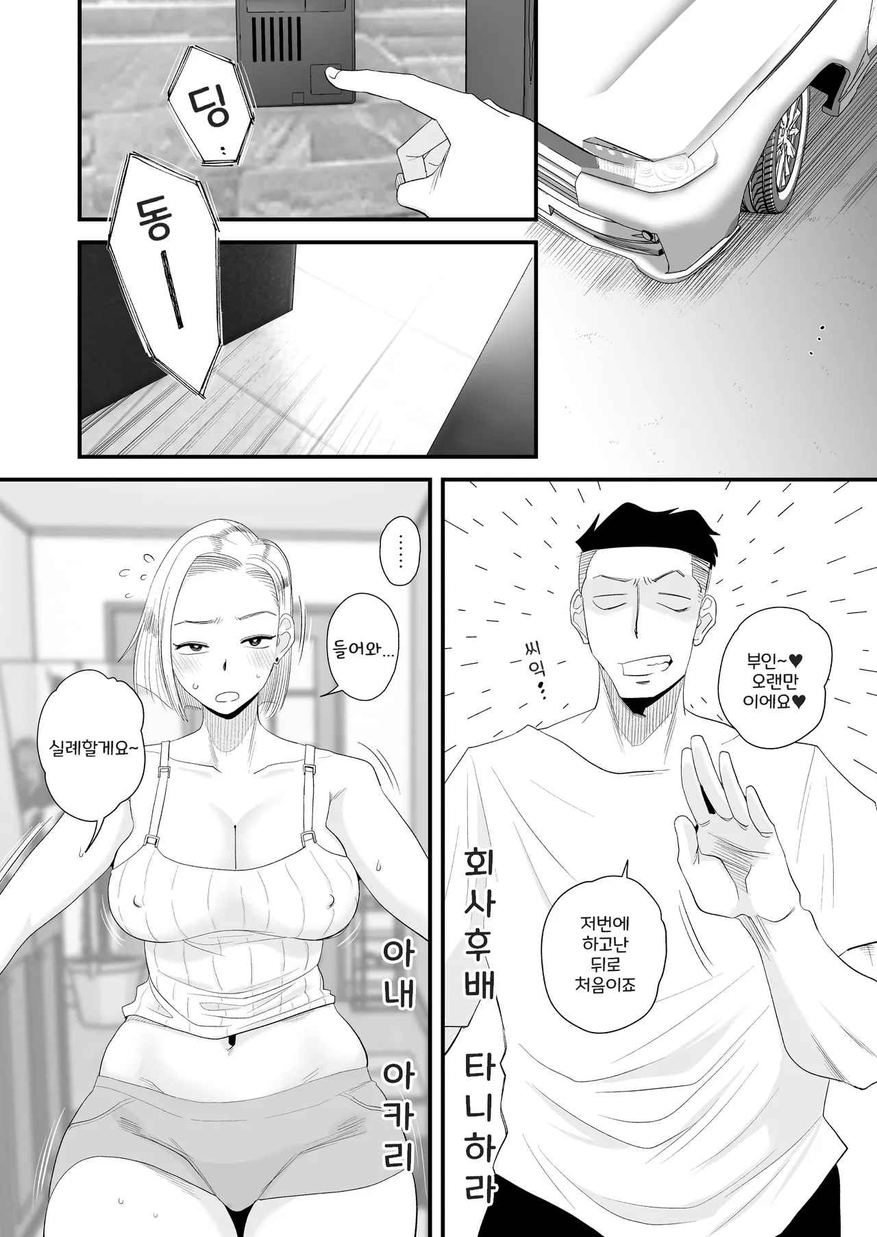 [Haitoku Sensei] 아내에게 모자이크 02 + 아내에게 모자이크 03 [샘플] numero di immagine  2