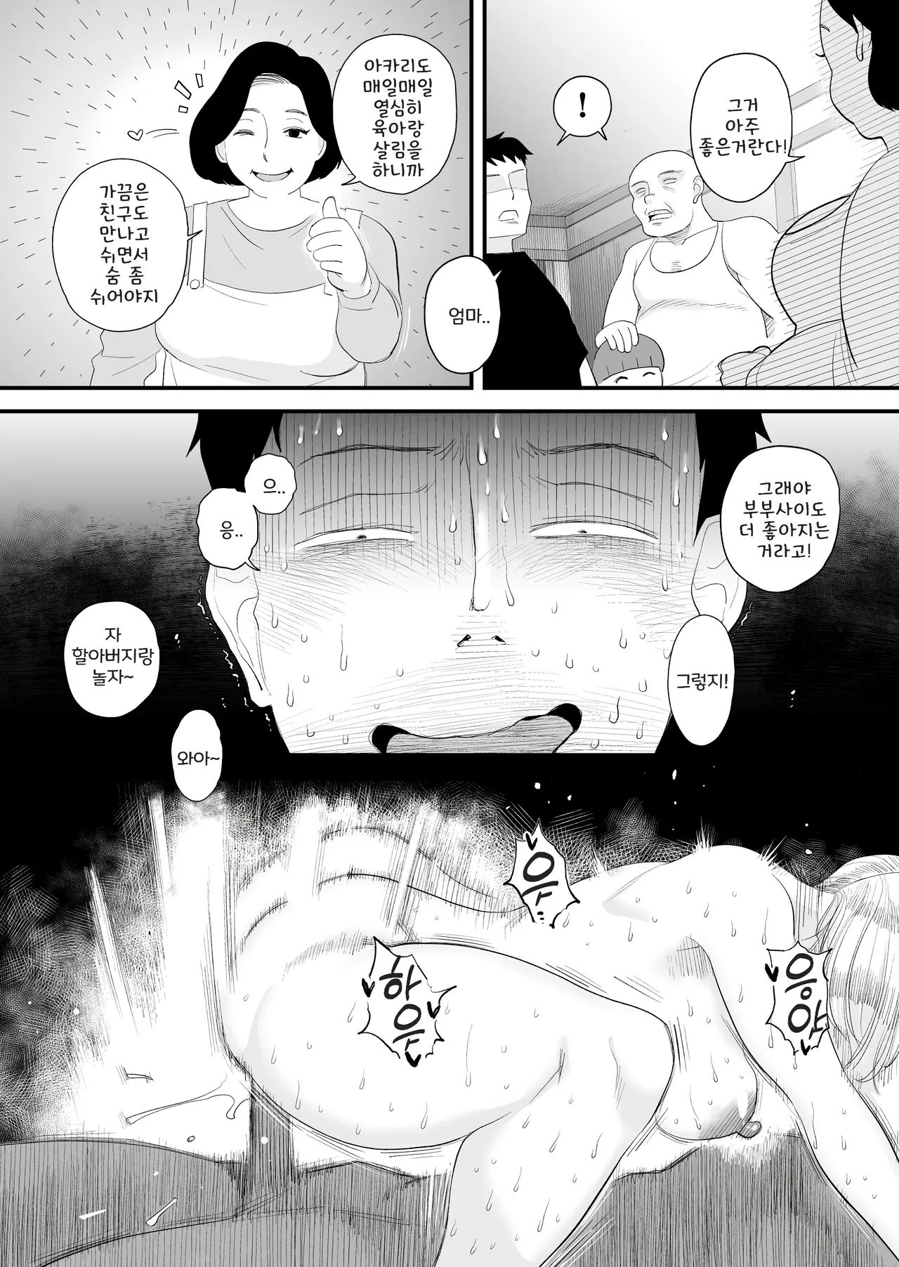 [Haitoku Sensei] 아내에게 모자이크 02 + 아내에게 모자이크 03 [샘플] numero di immagine  17