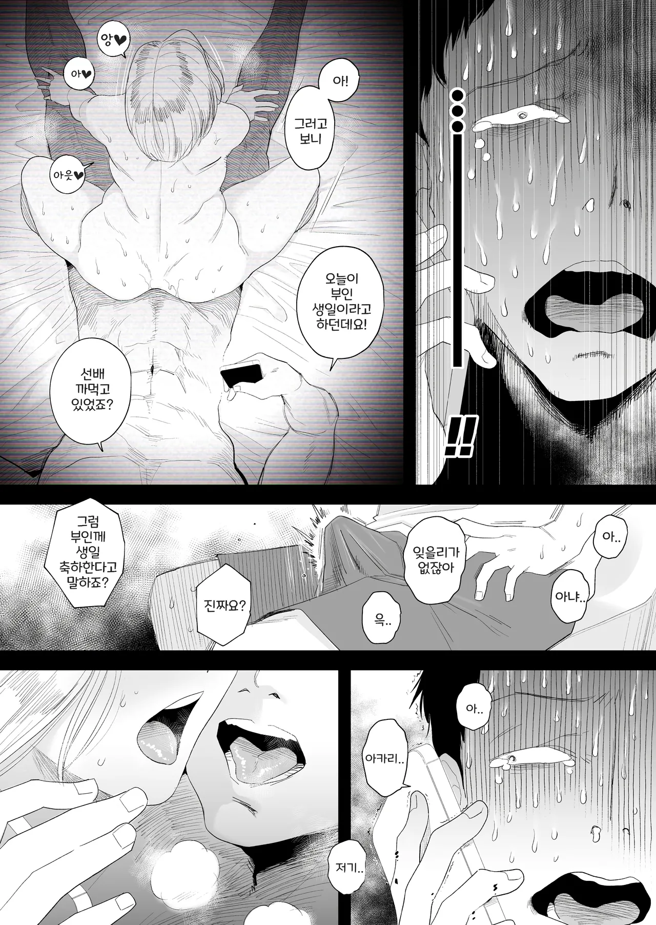 [Haitoku Sensei] 아내에게 모자이크 02 + 아내에게 모자이크 03 [샘플] numero di immagine  42