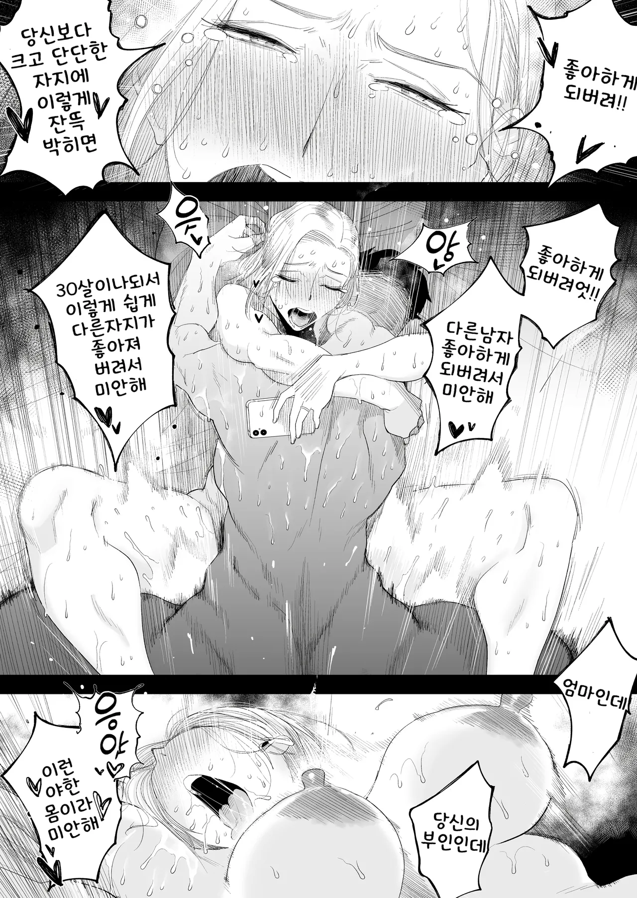 [Haitoku Sensei] 아내에게 모자이크 02 + 아내에게 모자이크 03 [샘플] numero di immagine  46