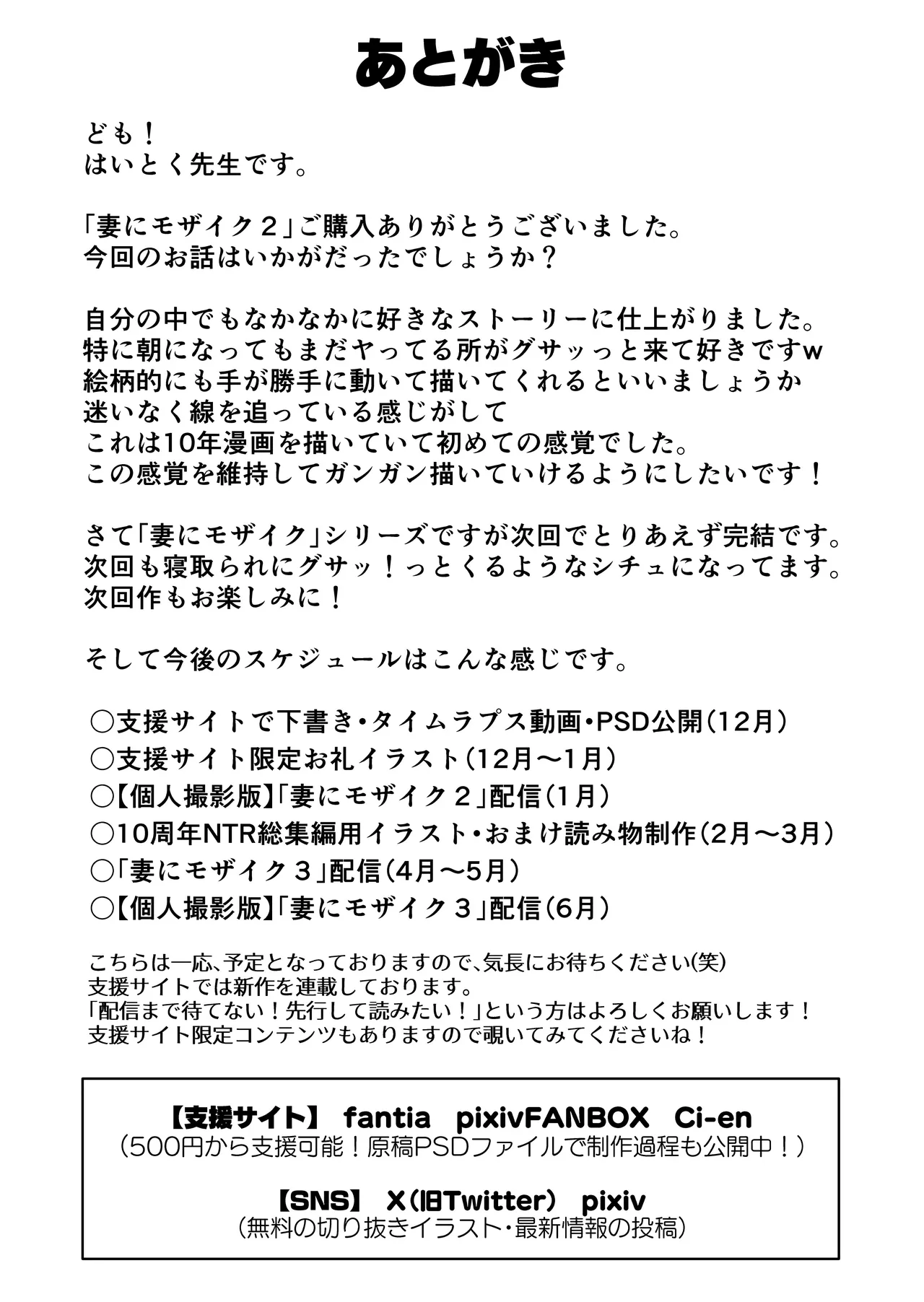 [Haitoku Sensei] 아내에게 모자이크 02 + 아내에게 모자이크 03 [샘플] numero di immagine  54