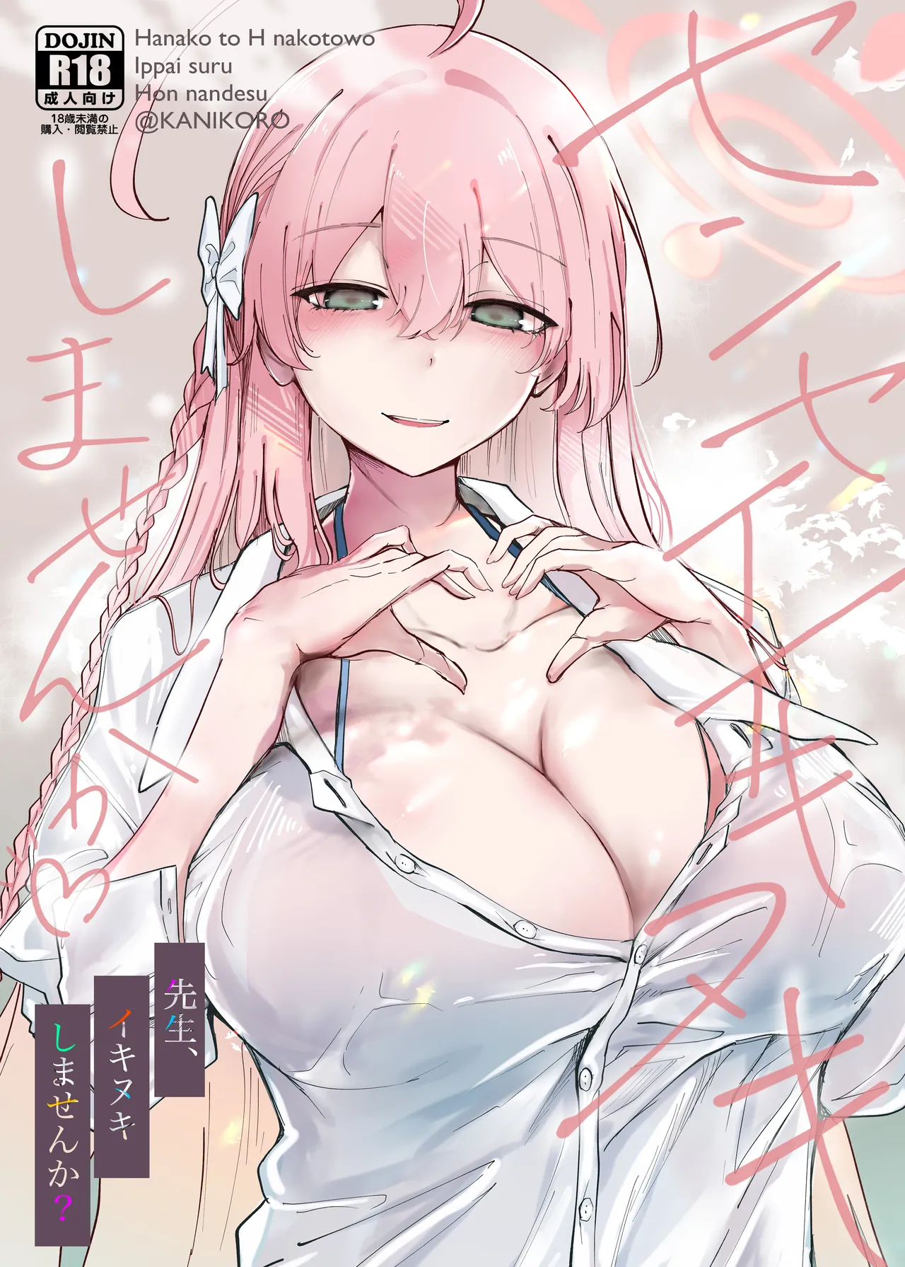 先生いっぱいHなことしませんか？〈ブルアカ同人誌まとめ本〉 image number 2