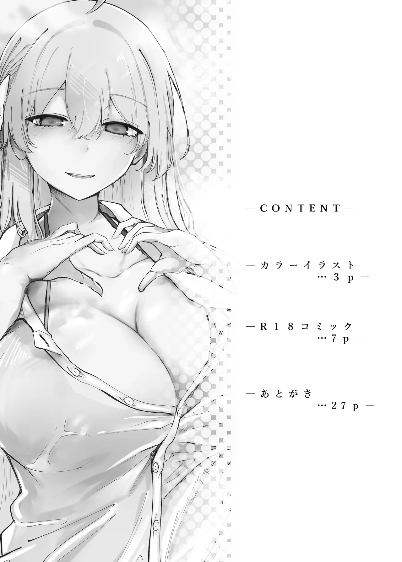 先生いっぱいHなことしませんか？〈ブルアカ同人誌まとめ本〉 image number 4