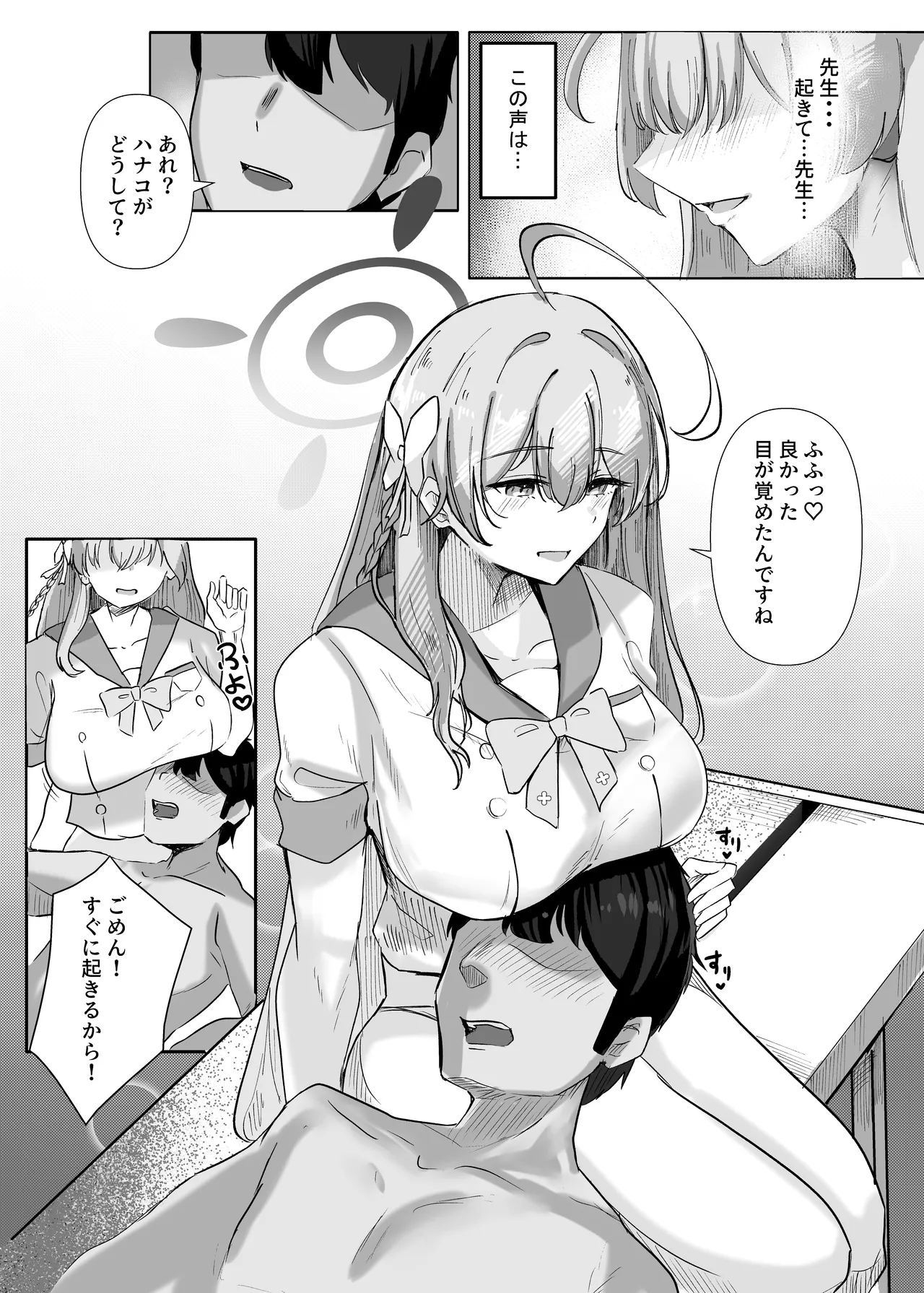 先生いっぱいHなことしませんか？〈ブルアカ同人誌まとめ本〉 image number 9