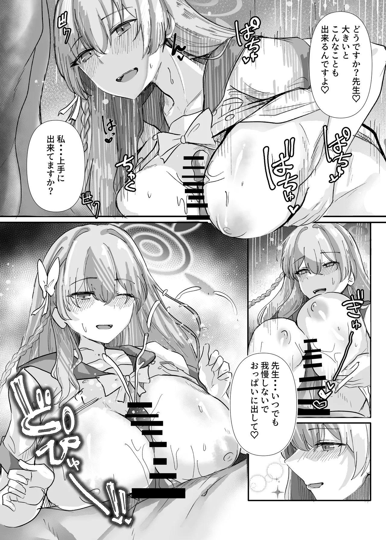 先生いっぱいHなことしませんか？〈ブルアカ同人誌まとめ本〉 image number 14