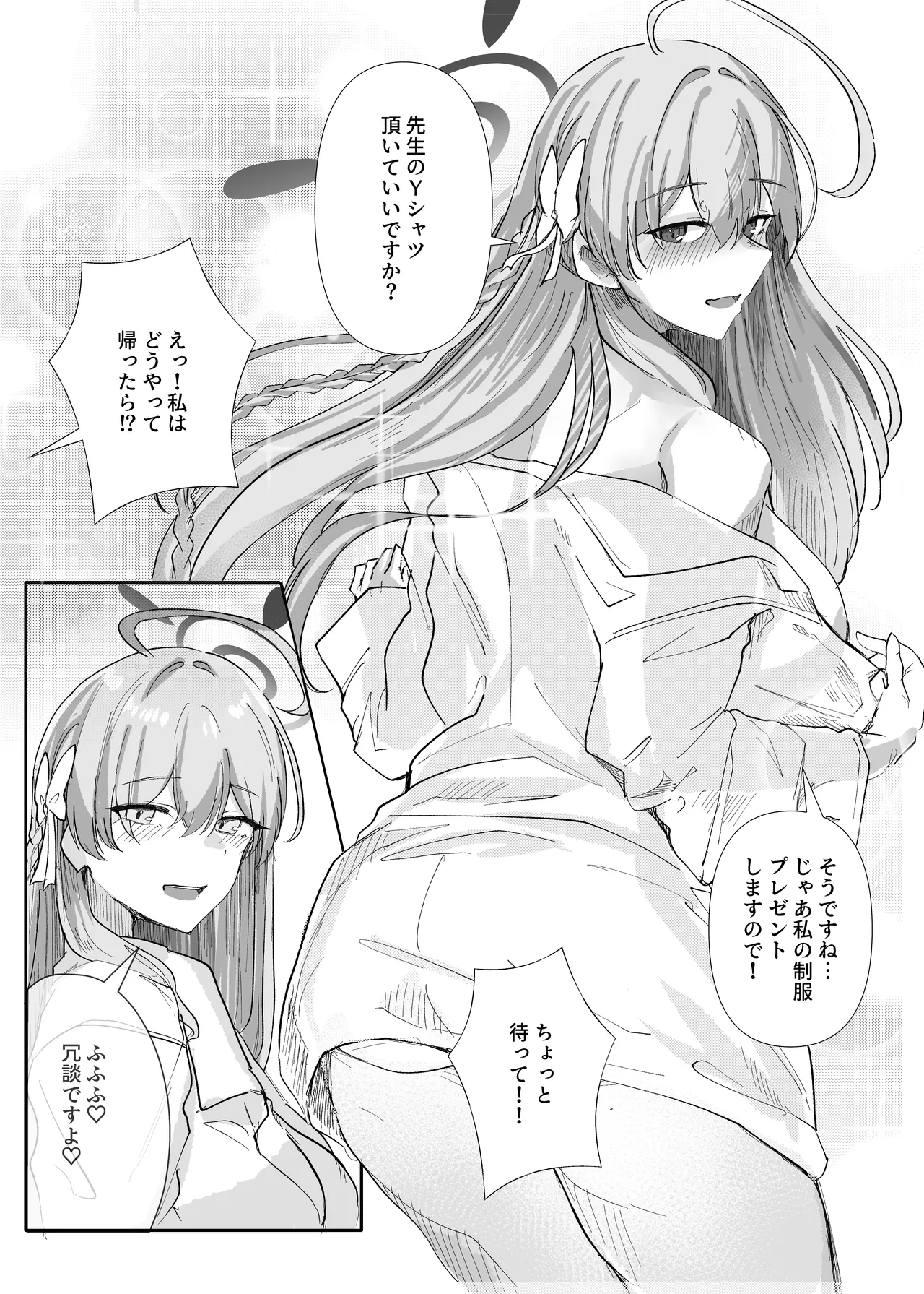 先生いっぱいHなことしませんか？〈ブルアカ同人誌まとめ本〉 image number 28