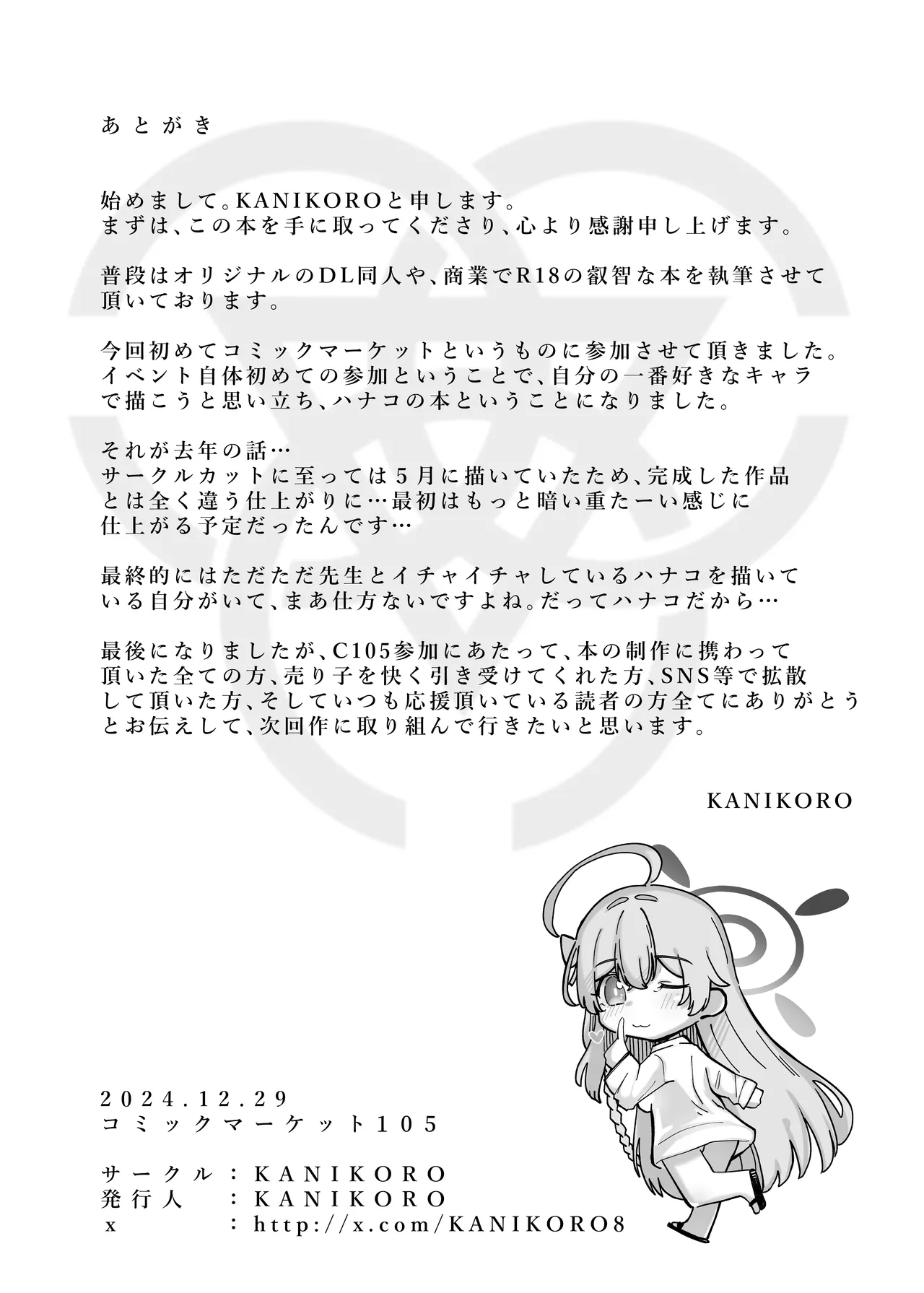 先生いっぱいHなことしませんか？〈ブルアカ同人誌まとめ本〉 image number 29