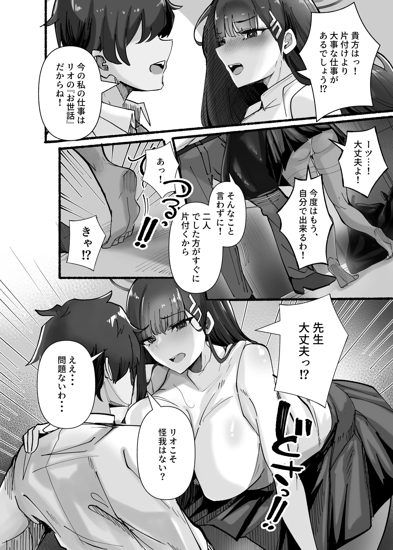 先生いっぱいHなことしませんか？〈ブルアカ同人誌まとめ本〉 image number 35