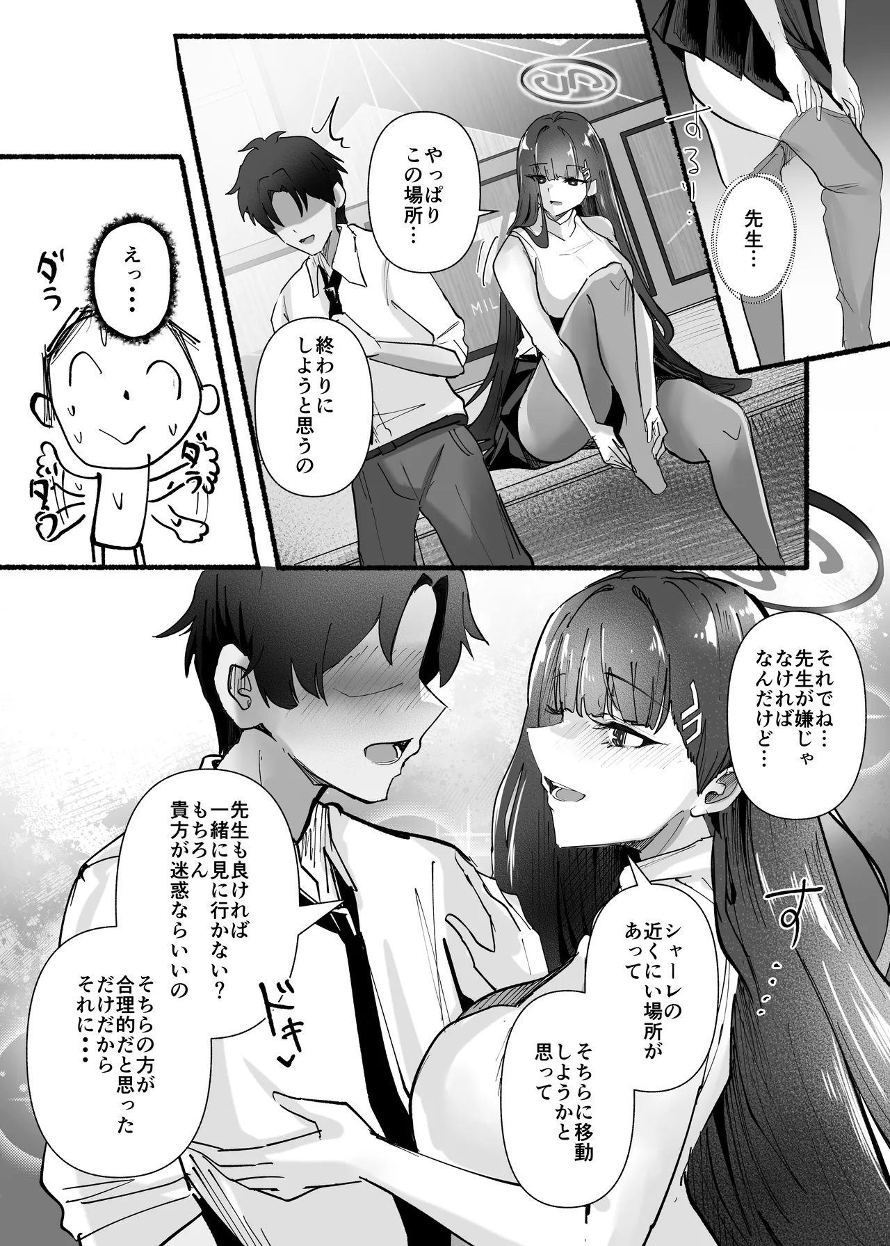 先生いっぱいHなことしませんか？〈ブルアカ同人誌まとめ本〉 image number 55