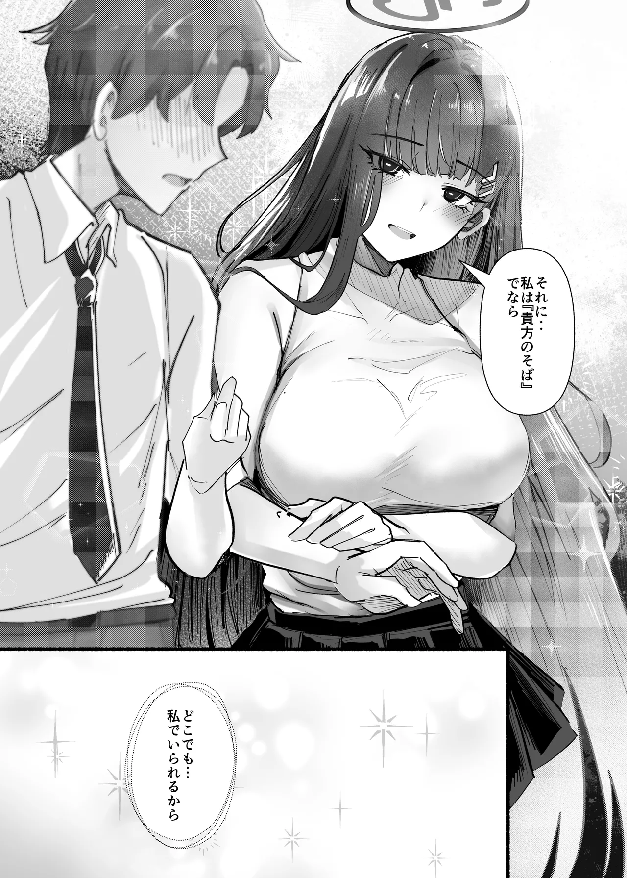 先生いっぱいHなことしませんか？〈ブルアカ同人誌まとめ本〉 image number 56