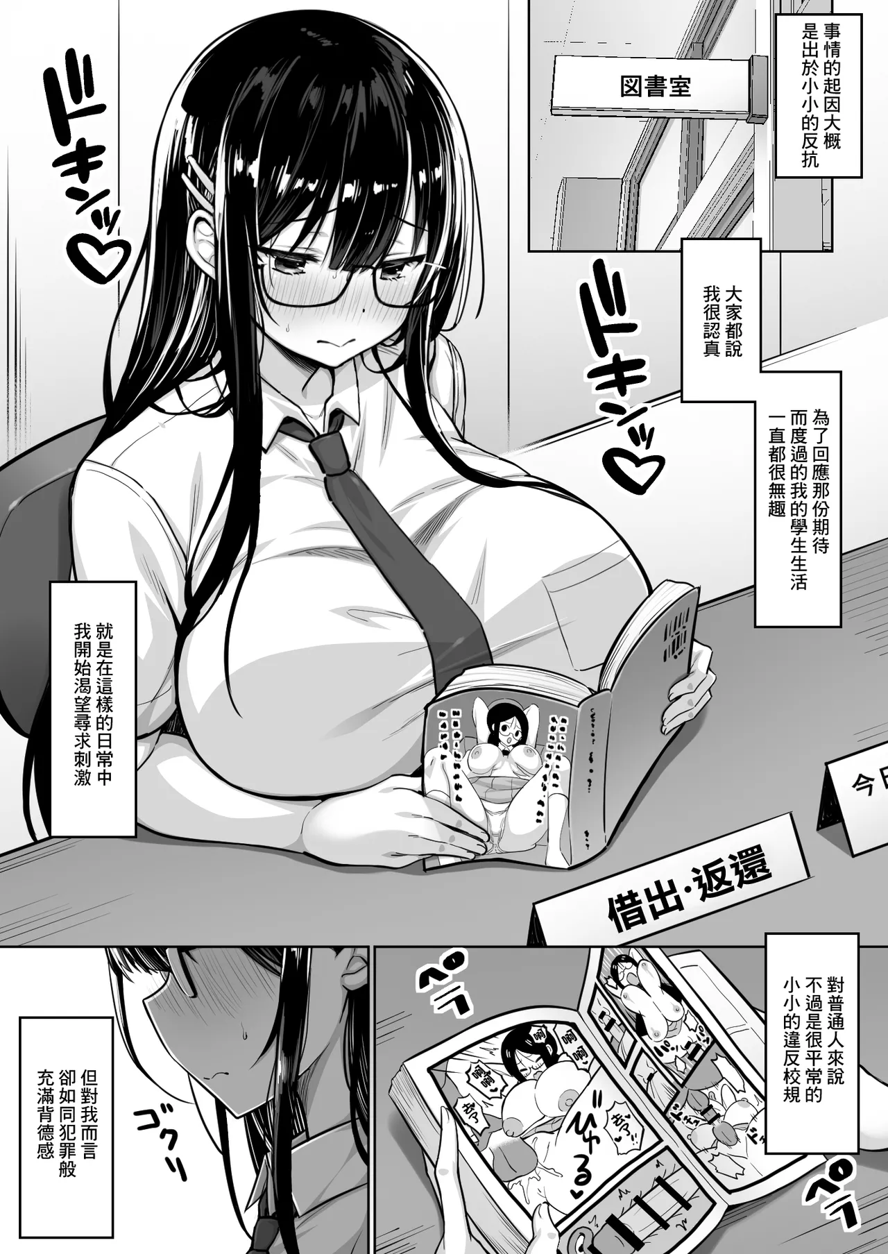 [Ichiokumangenjaya (Sukoyaka Gyuunyuu)] Fudan wa Majime na ToshoIin-chan, Ero Manga Douri no Ecchi o sarete Shimau | 平時認真負責的圖書委員醬竟如色情漫畫裡那般被玩弄著 [Chinese] 2eme image