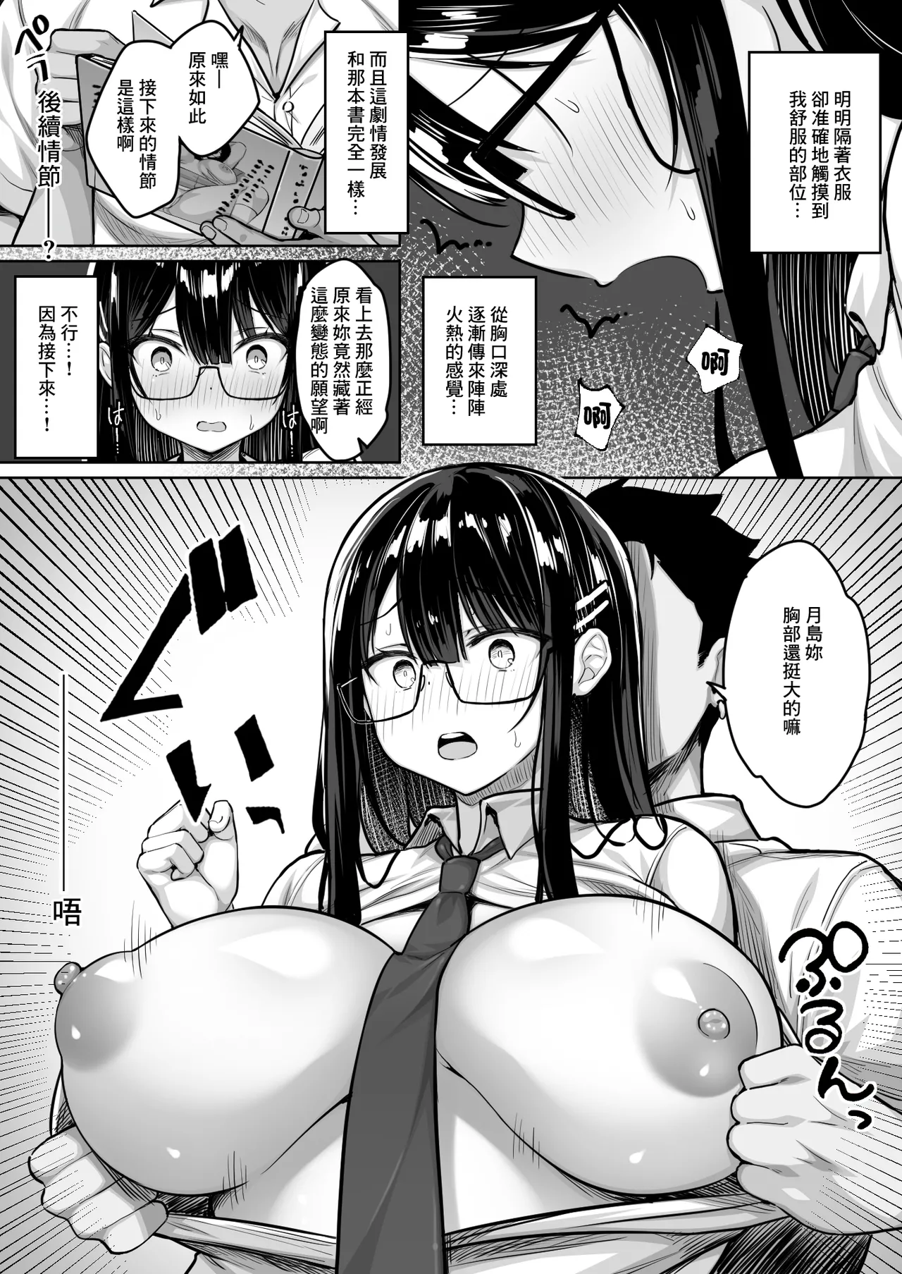 [Ichiokumangenjaya (Sukoyaka Gyuunyuu)] Fudan wa Majime na ToshoIin-chan, Ero Manga Douri no Ecchi o sarete Shimau | 平時認真負責的圖書委員醬竟如色情漫畫裡那般被玩弄著 [Chinese] 6eme image