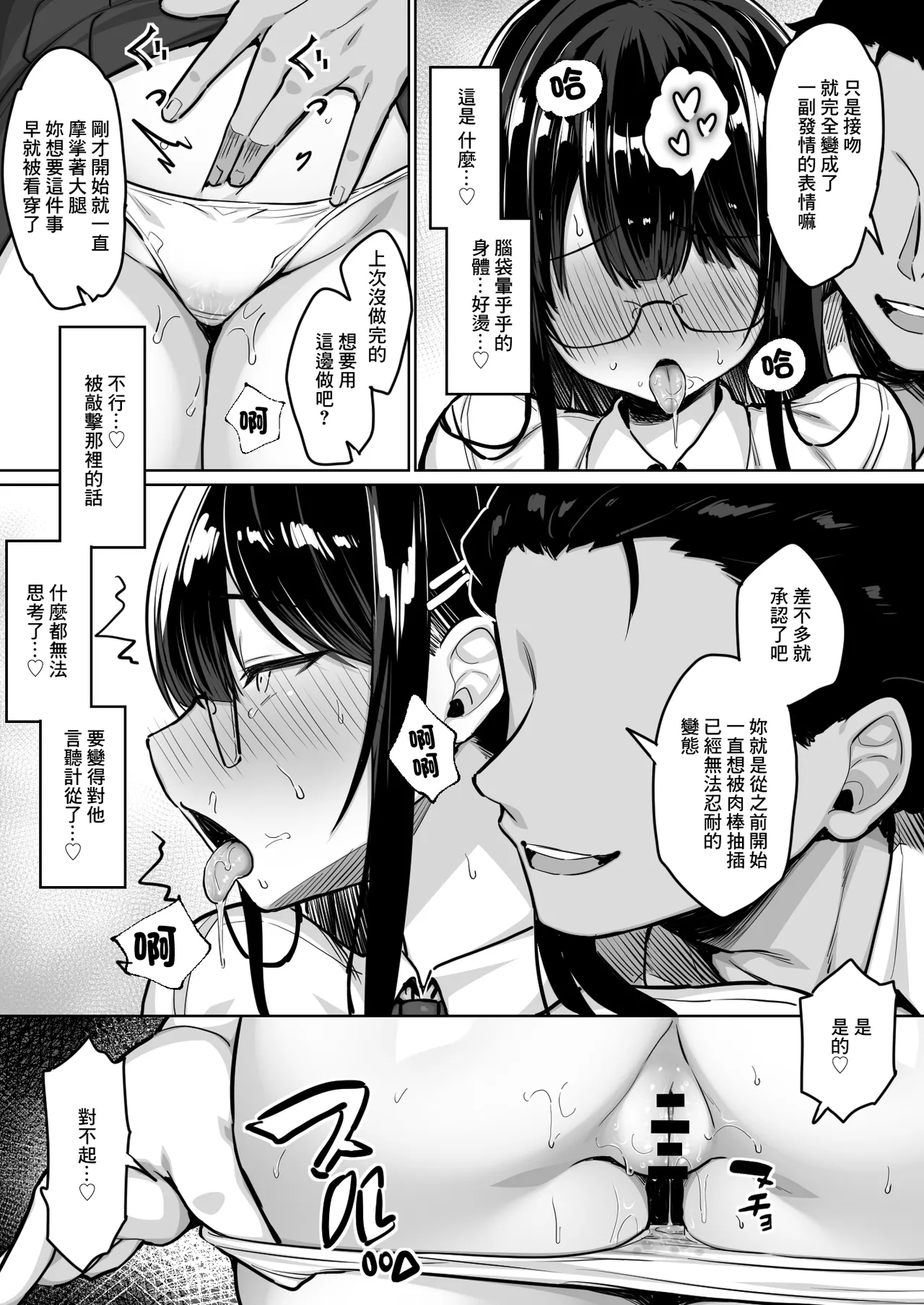 [Ichiokumangenjaya (Sukoyaka Gyuunyuu)] Fudan wa Majime na ToshoIin-chan, Ero Manga Douri no Ecchi o sarete Shimau | 平時認真負責的圖書委員醬竟如色情漫畫裡那般被玩弄著 [Chinese] 16eme image
